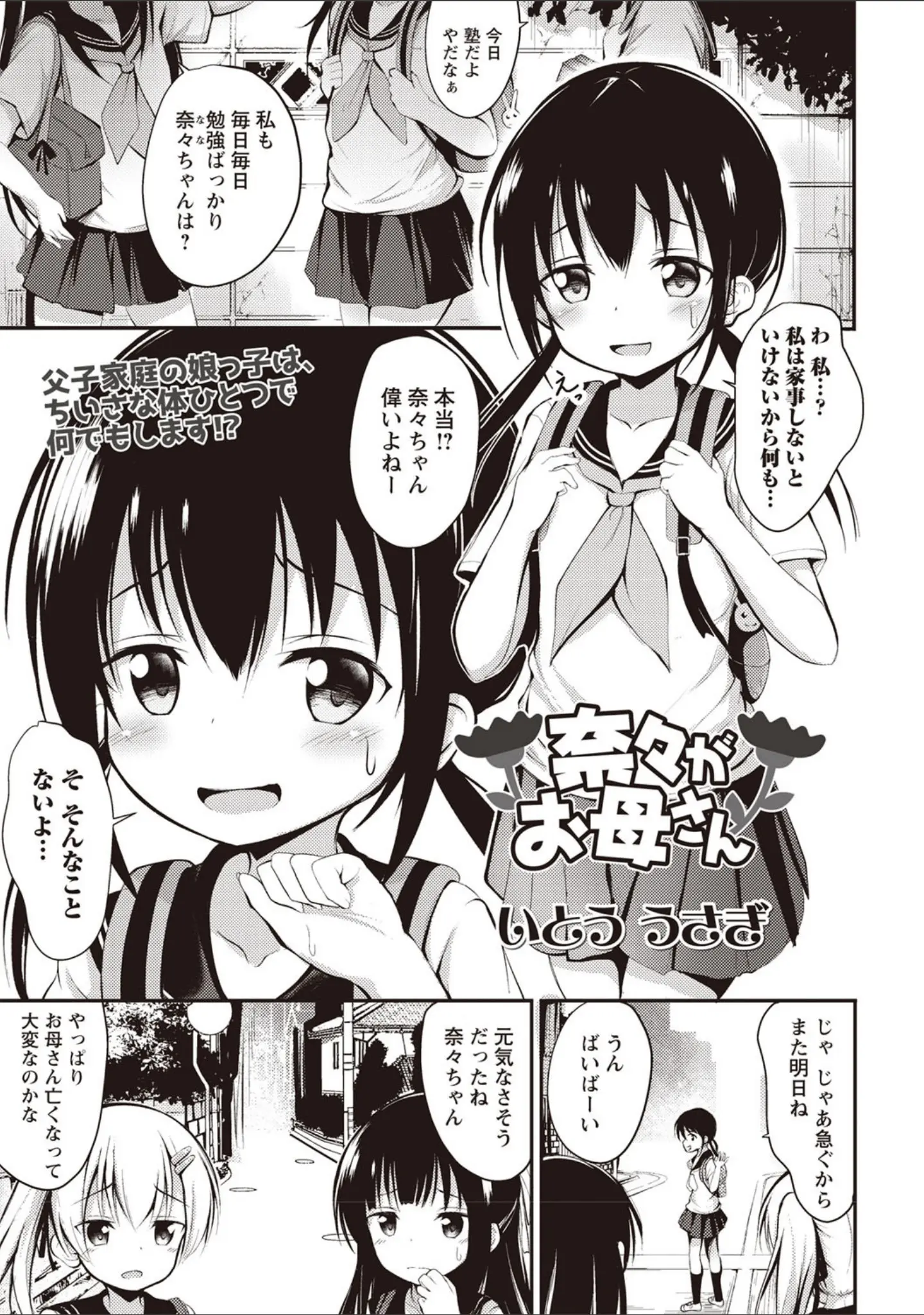 「コミックマショウ 2020年8月号」（うるし原智志） 試し読み 12ページ目