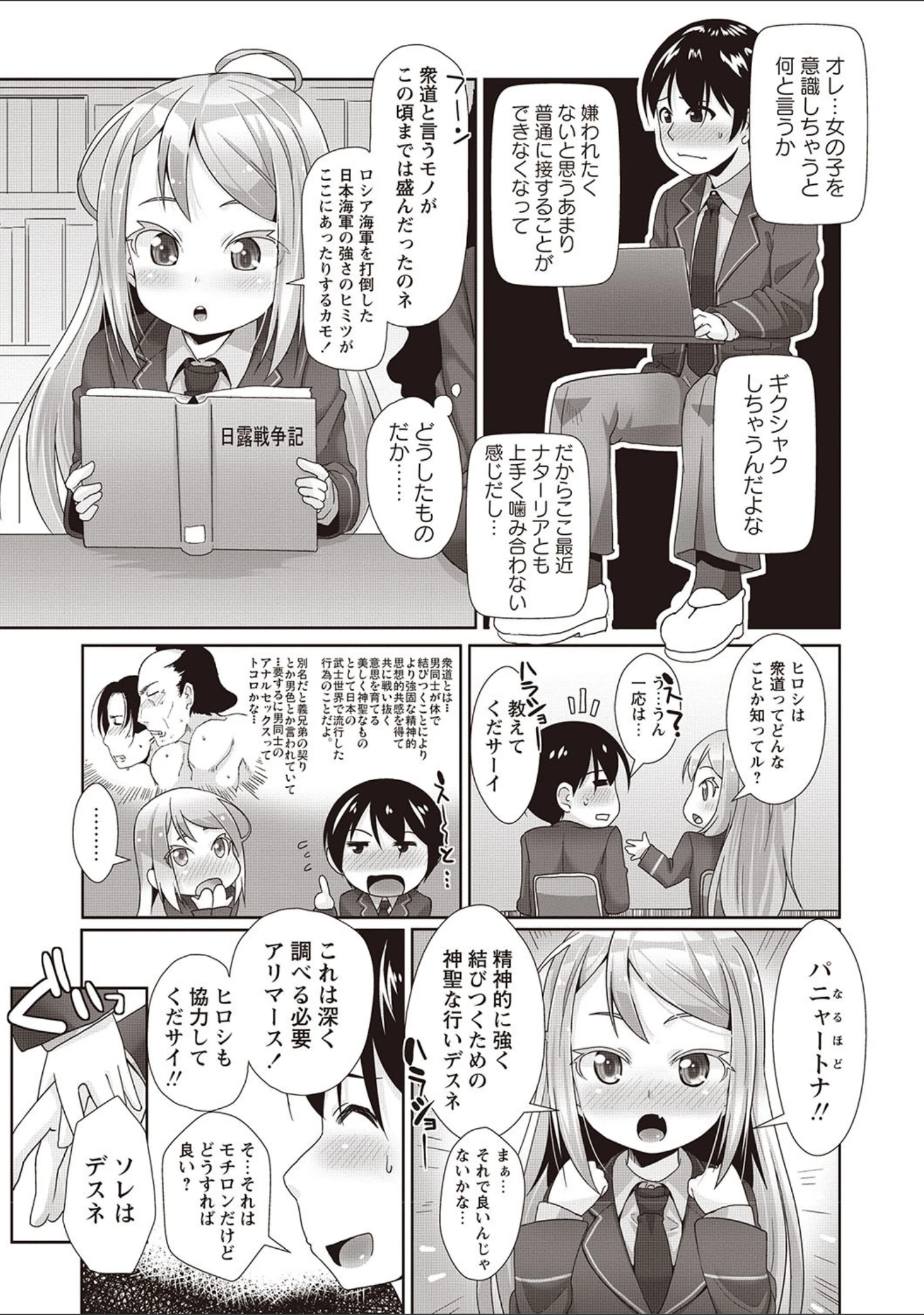 「アナル スイッチ」（まめぞう） 試し読み 10ページ目