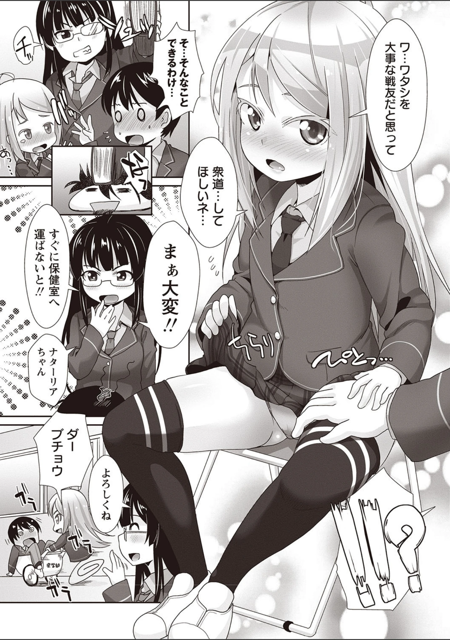 「アナル スイッチ」（まめぞう） 試し読み 11ページ目