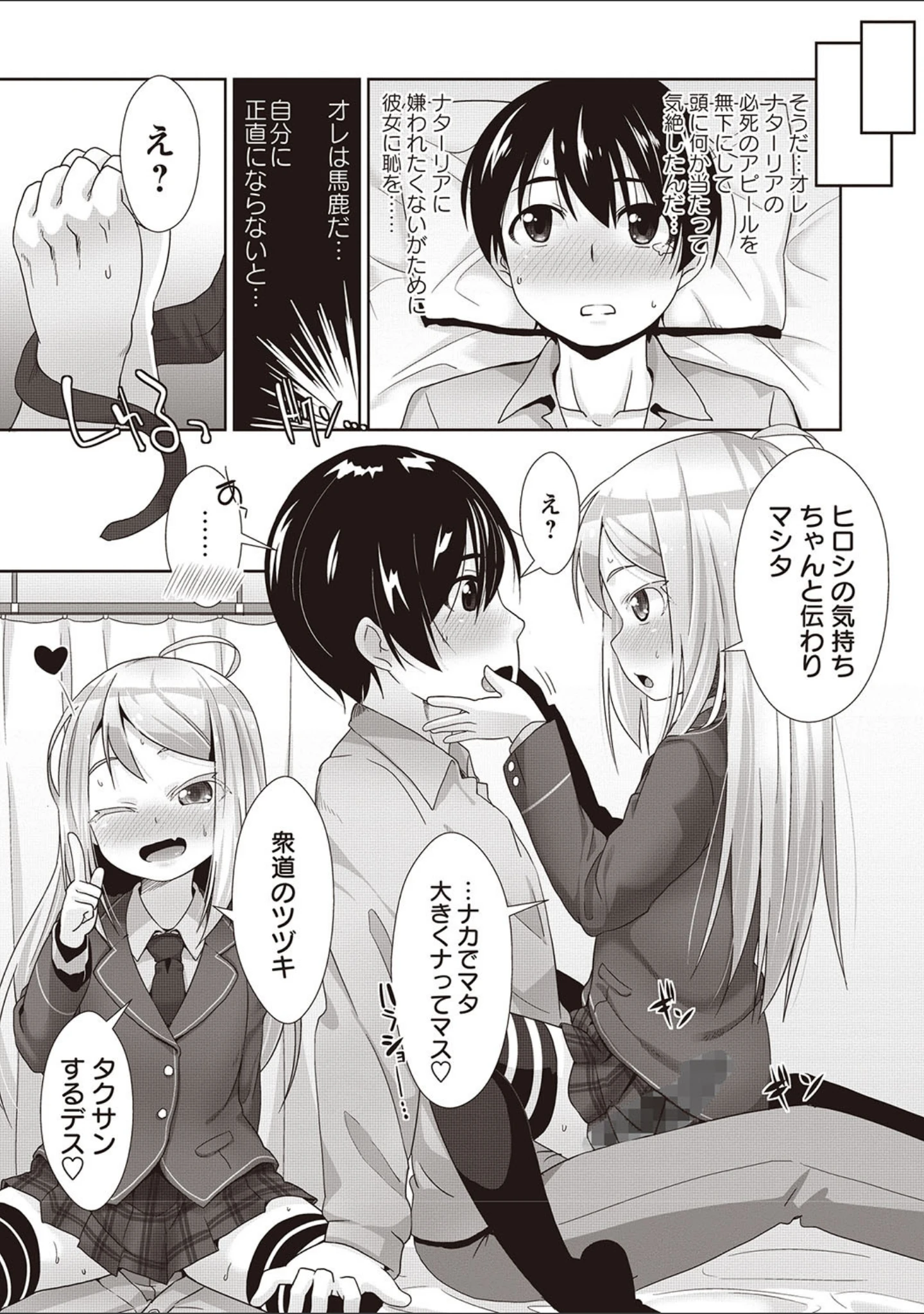 「アナル スイッチ」（まめぞう） 試し読み 12ページ目