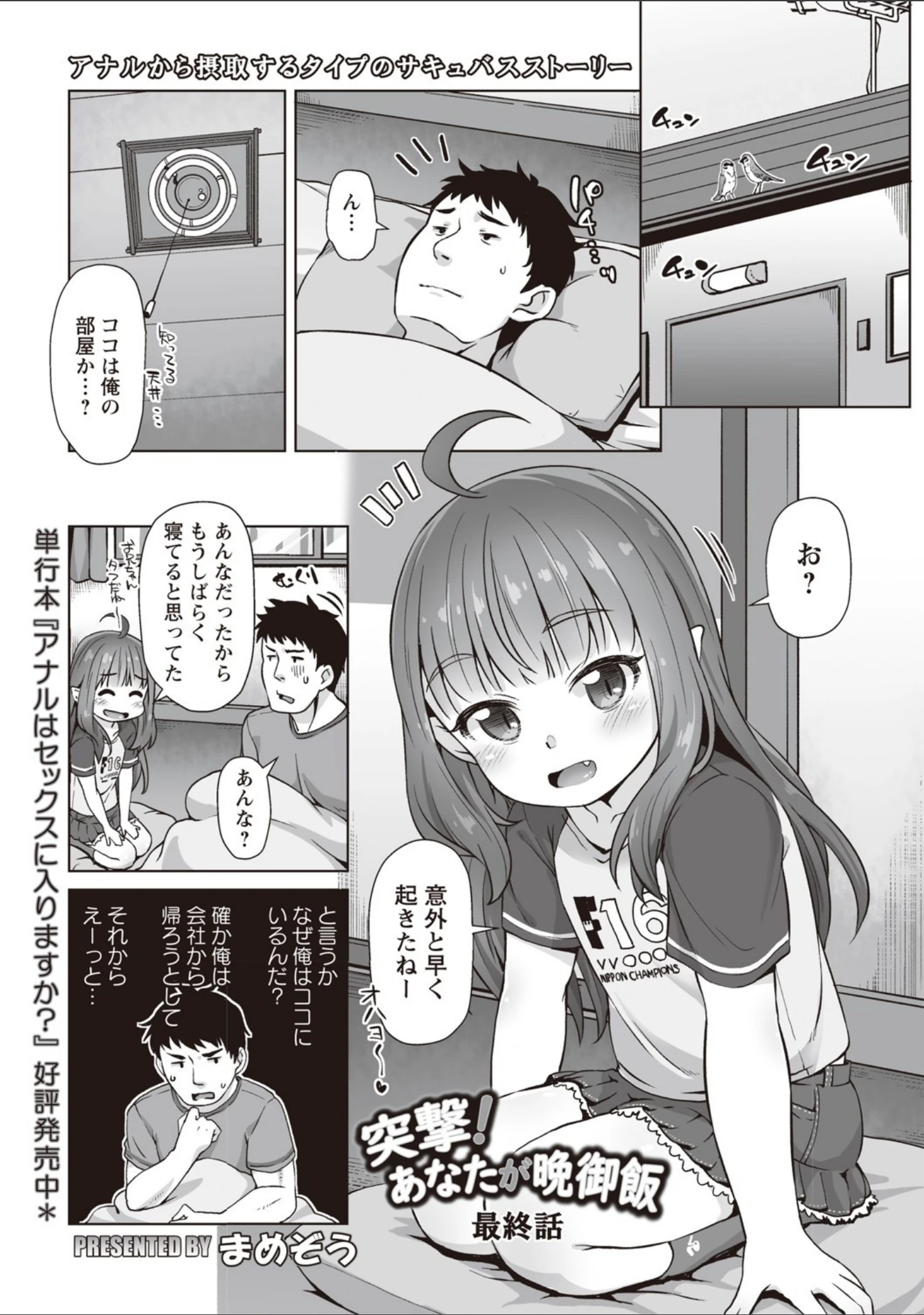 「コミックマショウ 2020年9月号」（うるし原智志） 試し読み 6ページ目