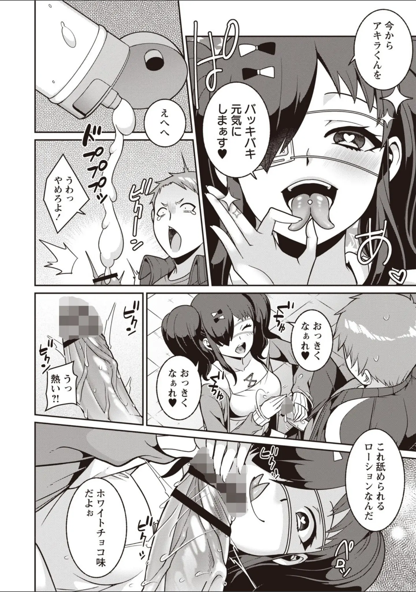 「ヤンデレ女子はいつもイかせたがってる 【FANZA限定】【デジタル特装版】」（景山玄都） 試し読み 9ページ目