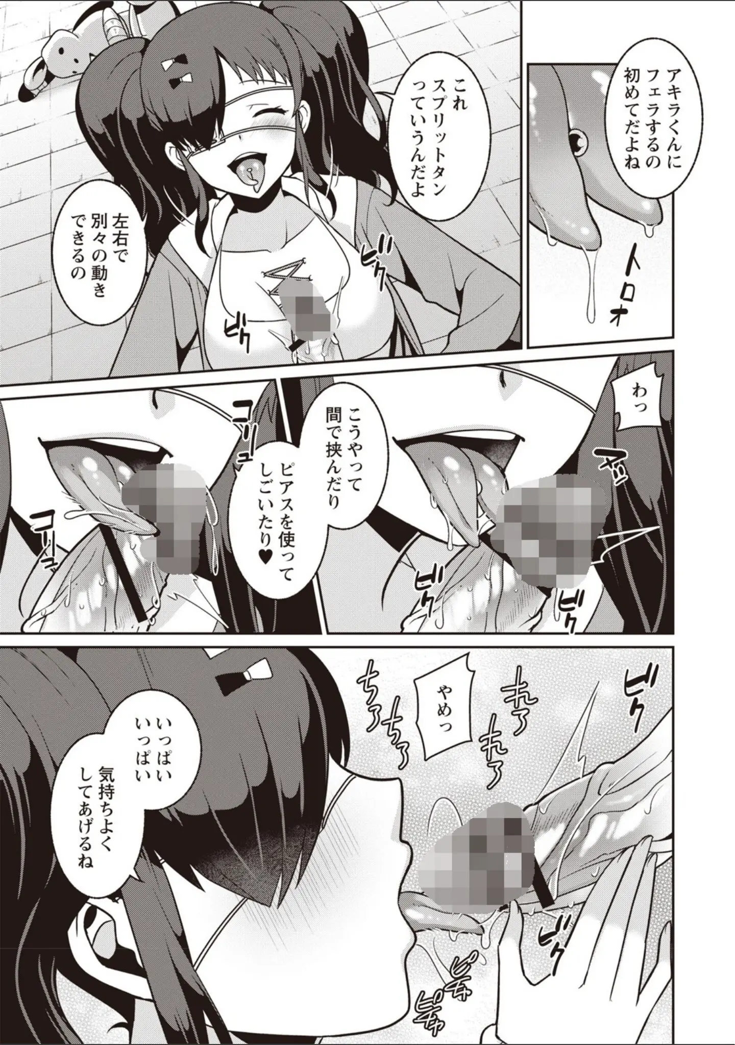 「ヤンデレ女子はいつもイかせたがってる 【FANZA限定】【デジタル特装版】」（景山玄都） 試し読み 10ページ目