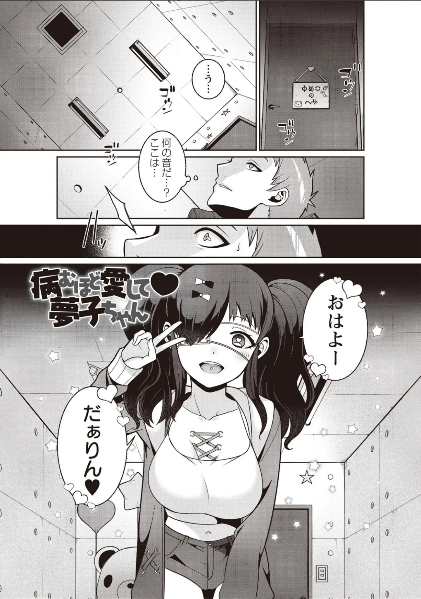 「ヤンデレ女子はいつもイかせたがってる 【FANZA限定】【デジタル特装版】」（景山玄都） 試し読み 6ページ目