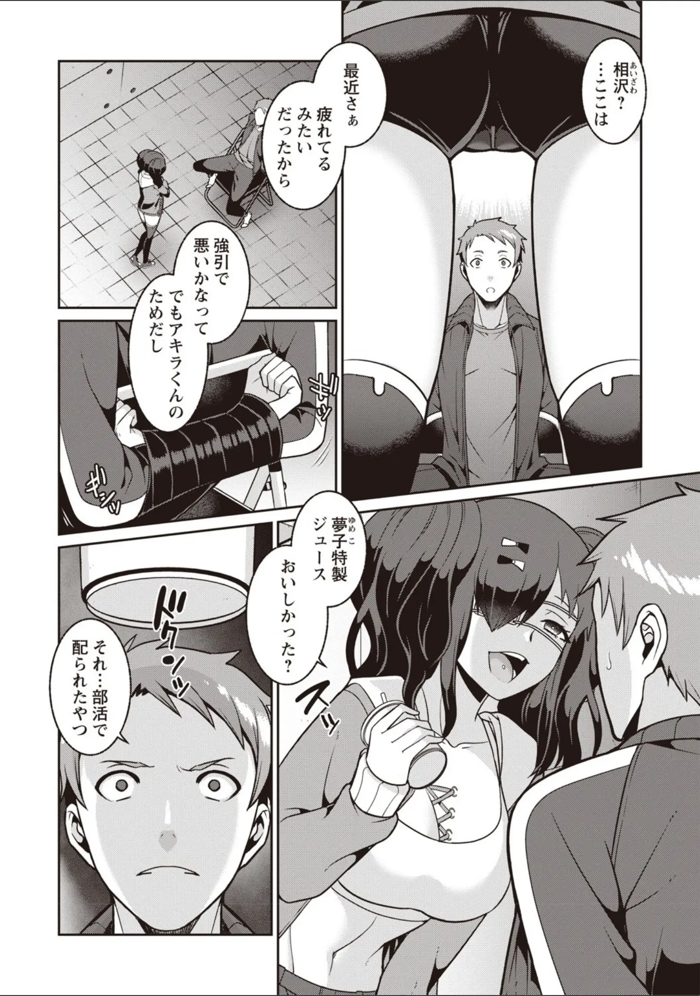 「ヤンデレ女子はいつもイかせたがってる 【FANZA限定】【デジタル特装版】」（景山玄都） 試し読み 7ページ目