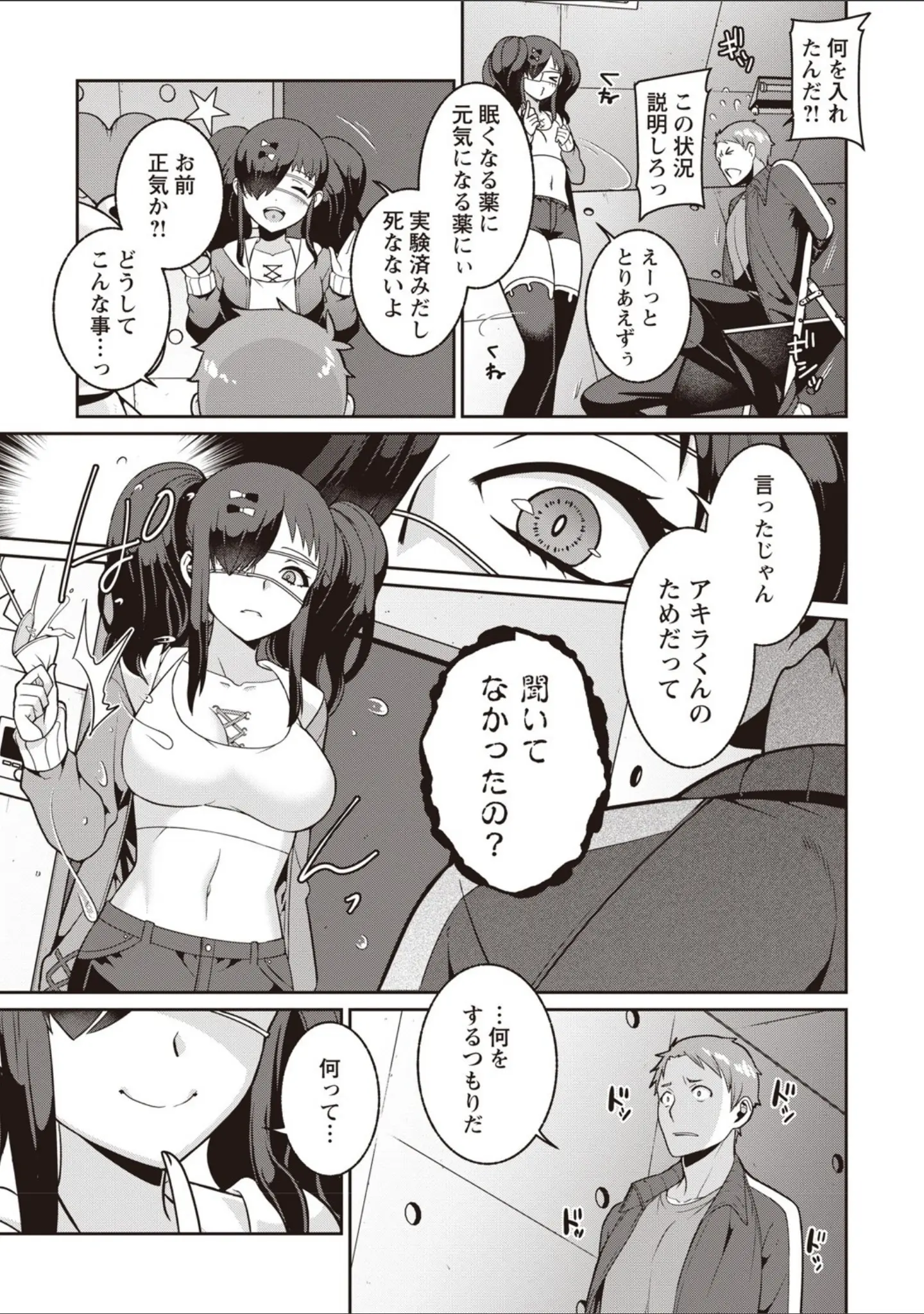 「ヤンデレ女子はいつもイかせたがってる 【FANZA限定】【デジタル特装版】」（景山玄都） 試し読み 8ページ目
