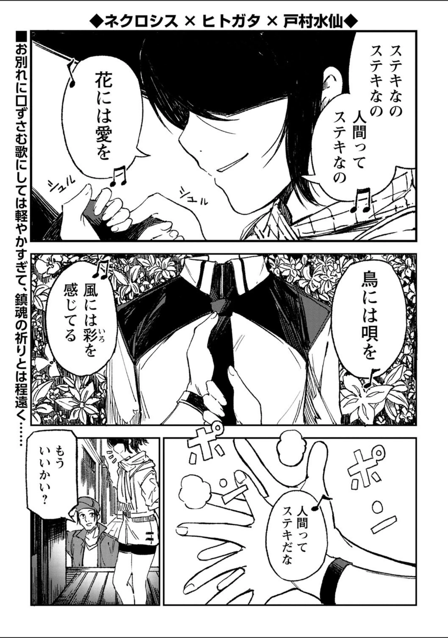 「COMICネクロシス vol.1」（リーフィ） 試し読み 13ページ目