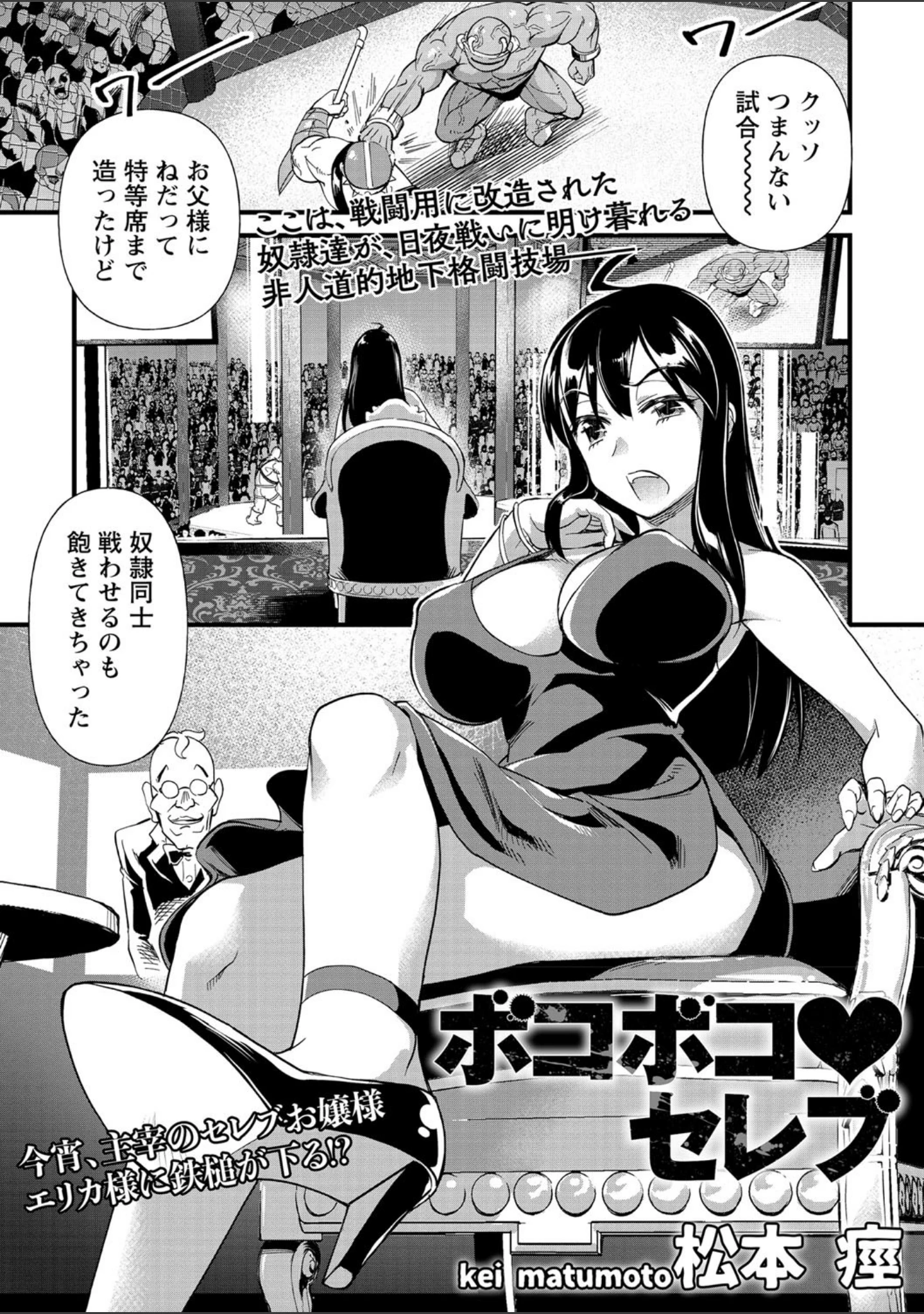 「COMICネクロシス vol.1」（リーフィ） 試し読み 17ページ目