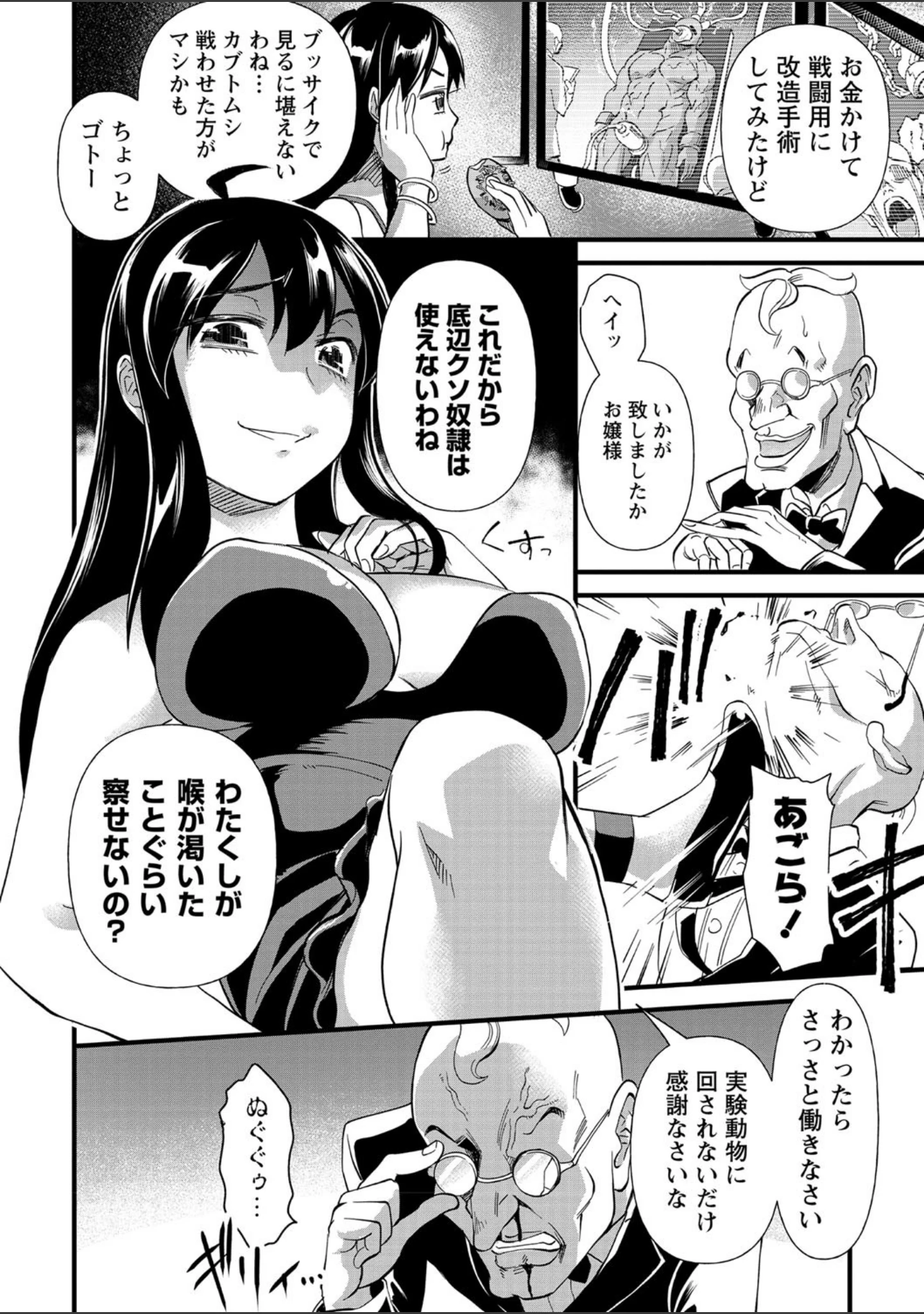 「COMICネクロシス vol.1」（リーフィ） 試し読み 18ページ目