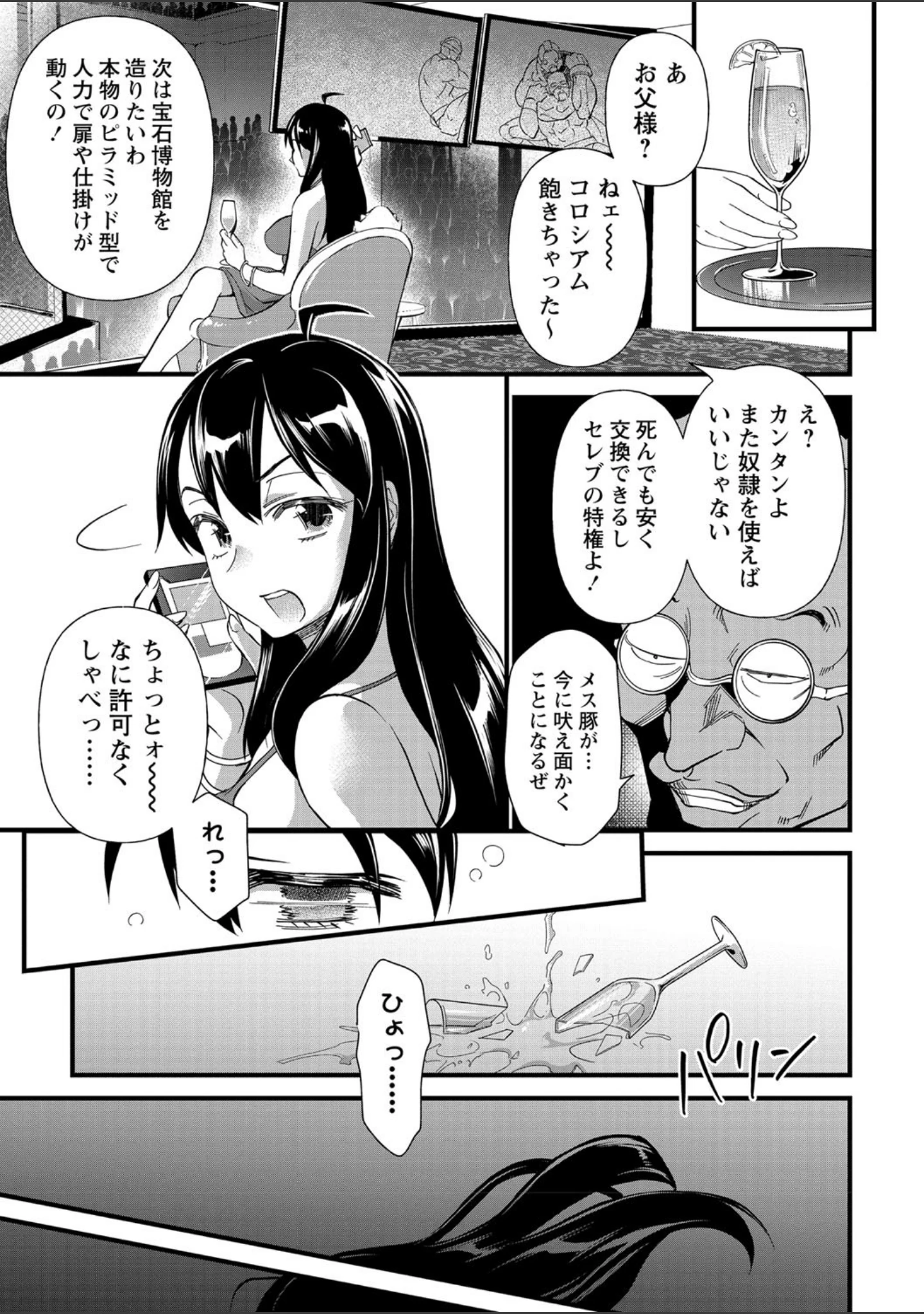 「COMICネクロシス vol.1」（リーフィ） 試し読み 19ページ目