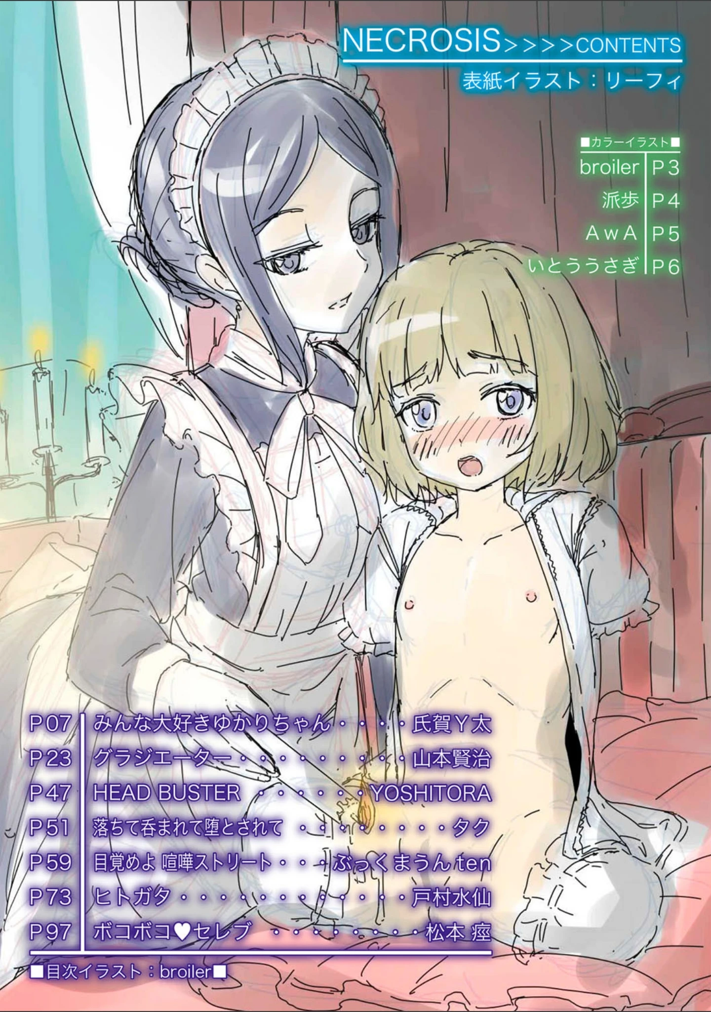 「COMICネクロシス vol.1」（リーフィ） 試し読み 2ページ目