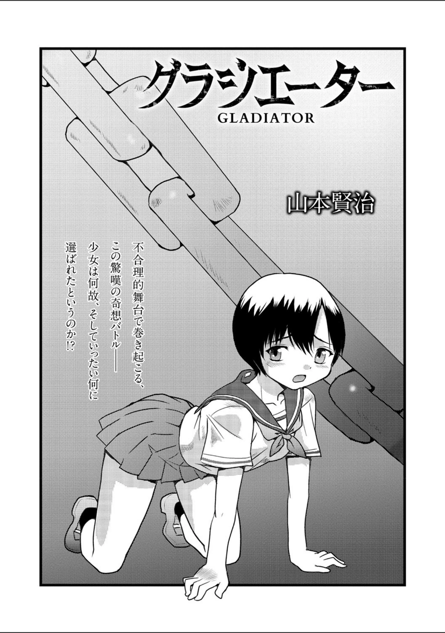 「COMICネクロシス vol.1」（リーフィ） 試し読み 5ページ目