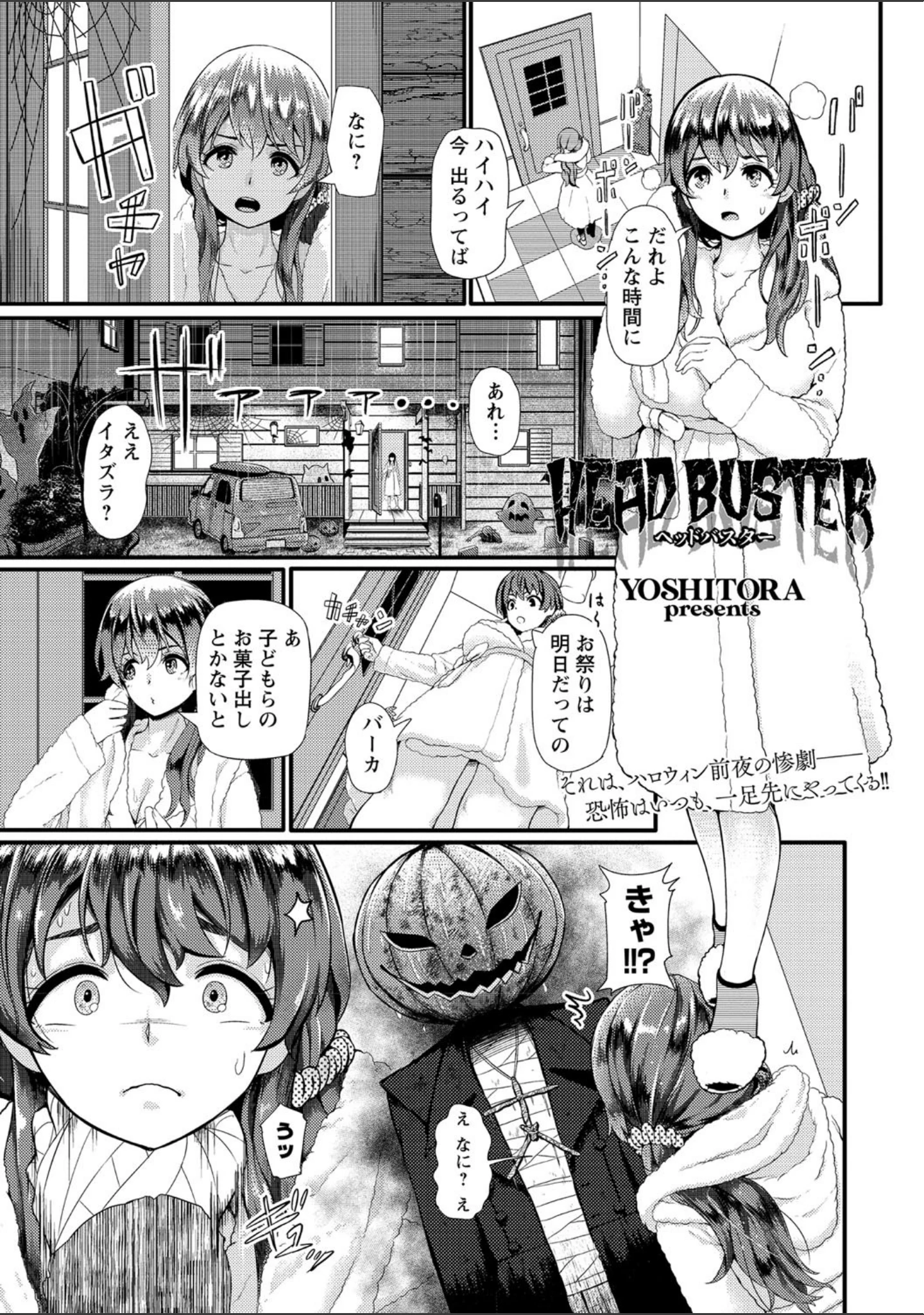 「COMICネクロシス vol.1」（リーフィ） 試し読み 8ページ目