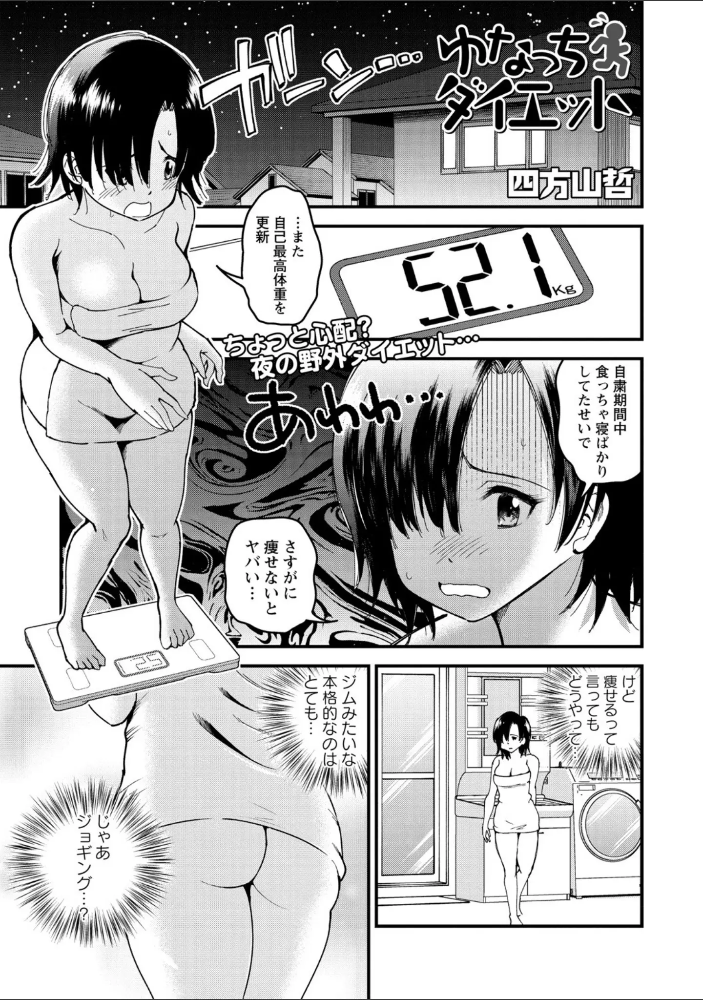 「コミックマショウ 2020年10月号」（うるし原智志） 試し読み 10ページ目