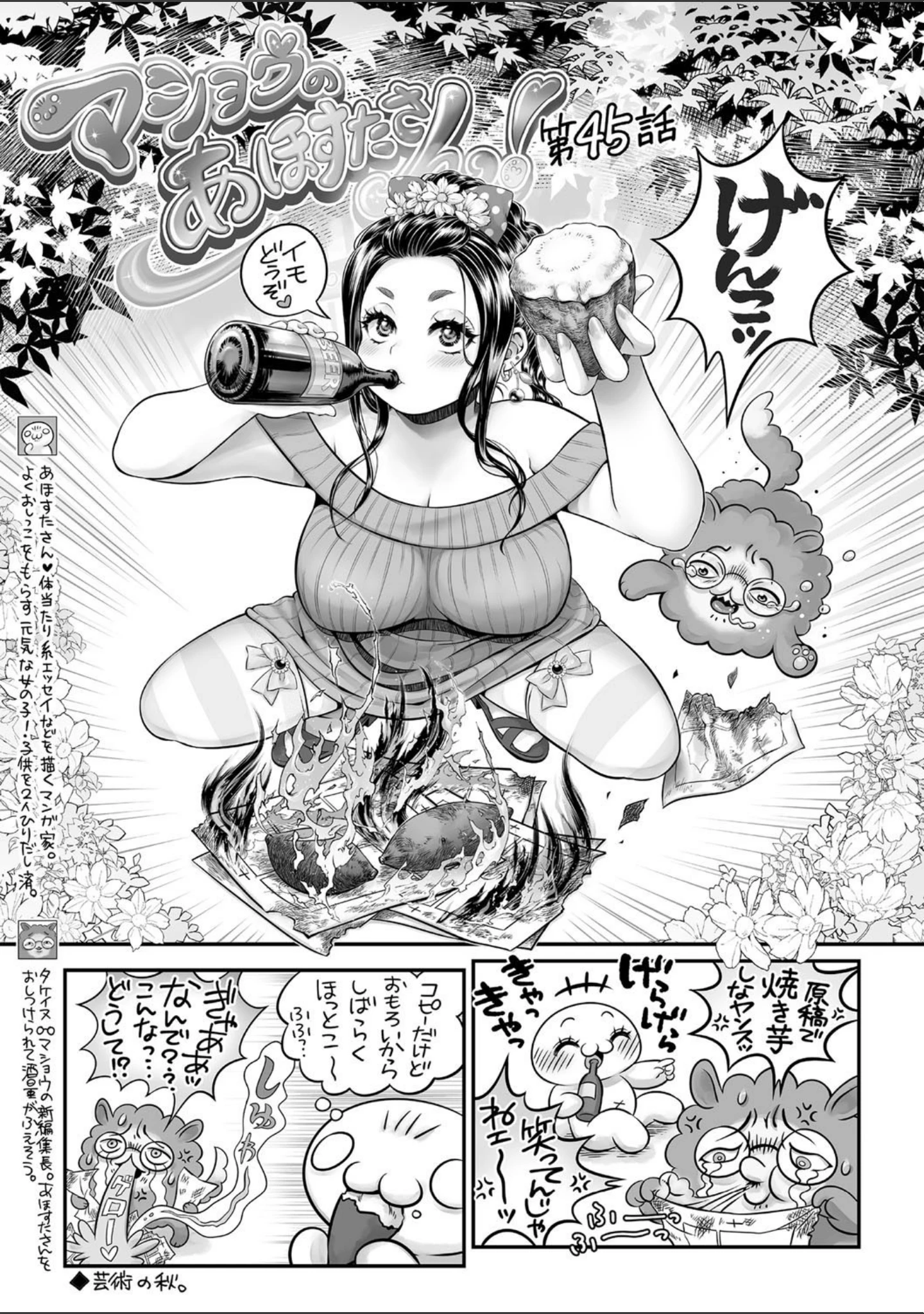 「コミックマショウ 2020年11月号」（うるし原智志） 試し読み 13ページ目