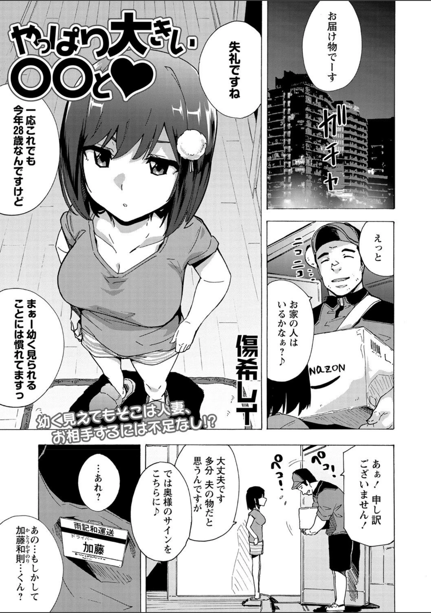 「コミックマショウ 2020年11月号」（うるし原智志） 試し読み 4ページ目