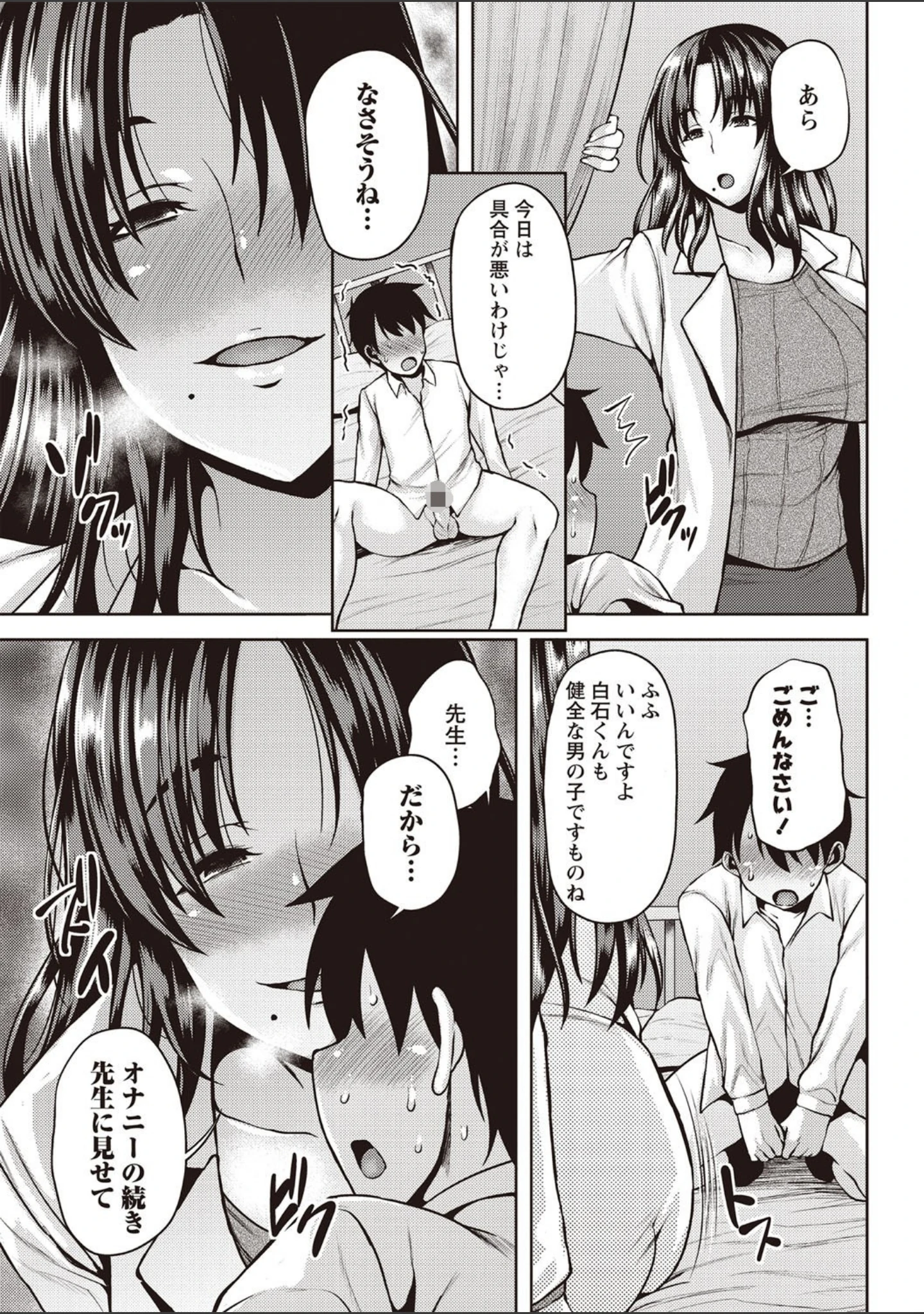 「痴女オネ！ 【FANZA限定】【デジタル特装版】」（オジィ） 試し読み 7ページ目