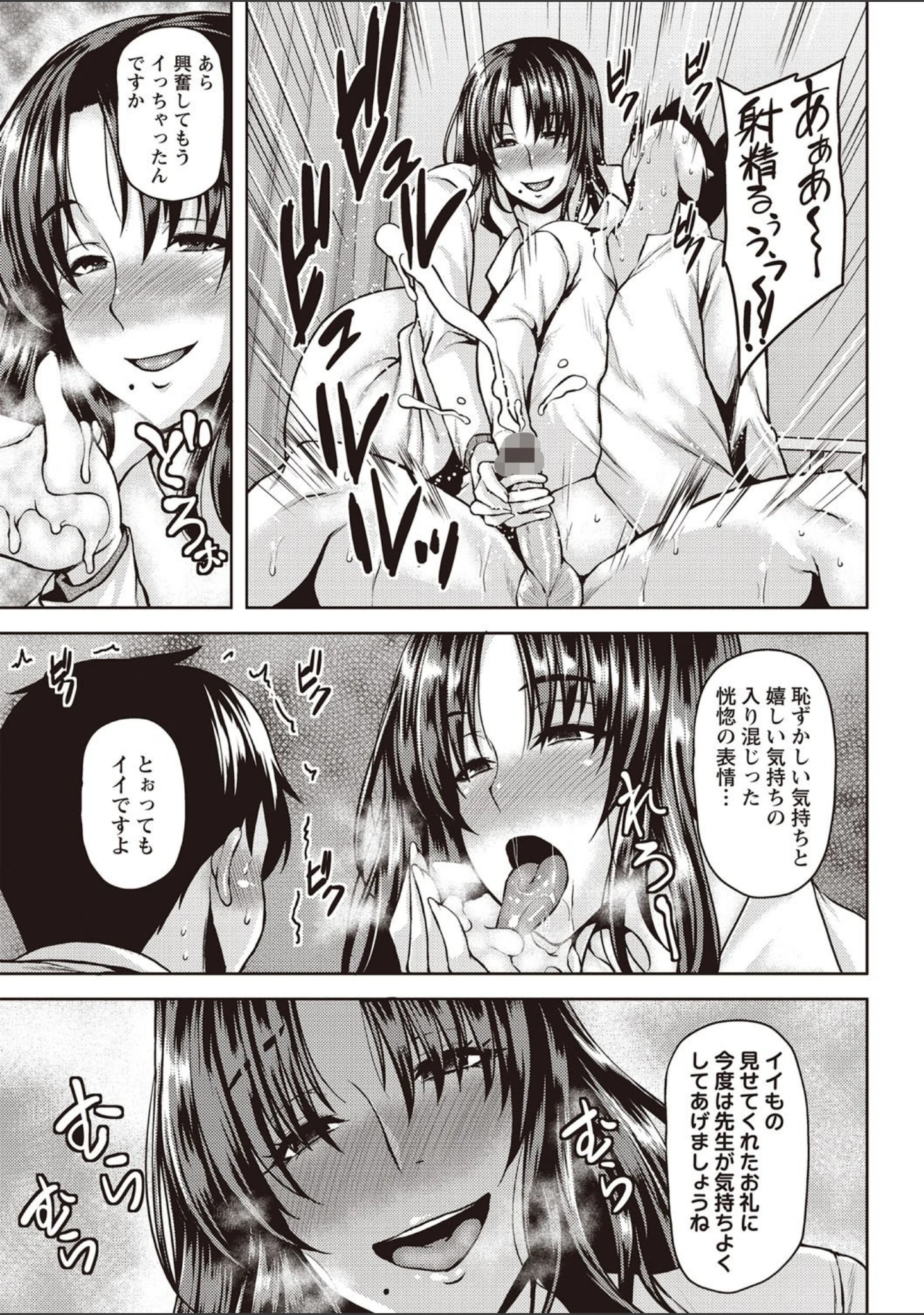 「痴女オネ！ 【FANZA限定】【デジタル特装版】」（オジィ） 試し読み 9ページ目
