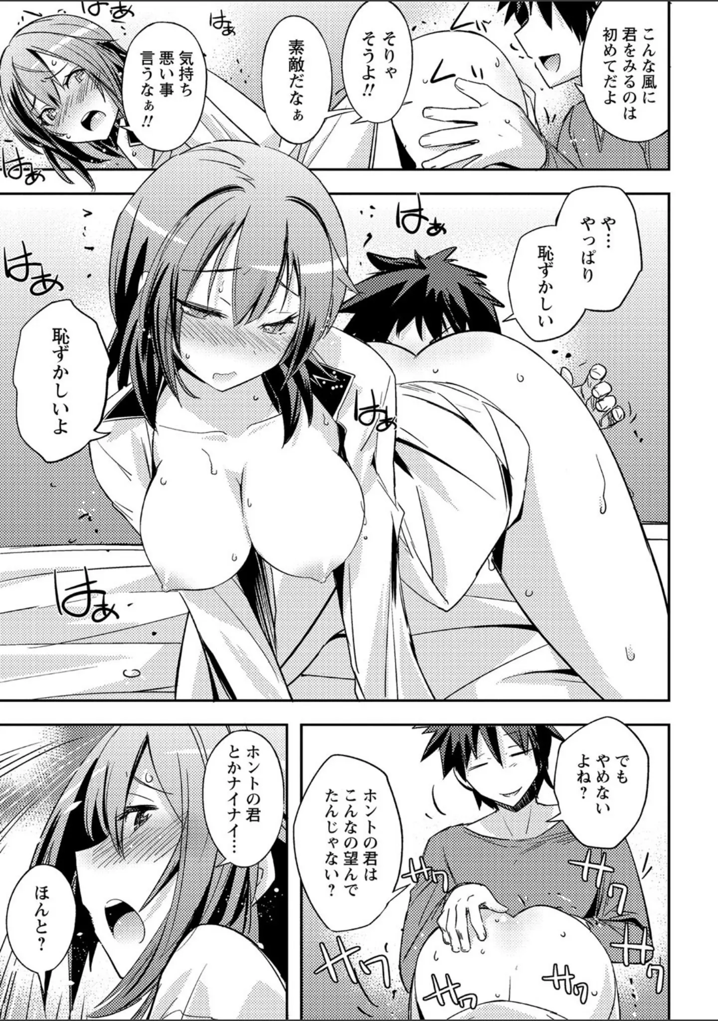 「抱きしめたい彼女。 【FANZA限定】【デジタル特装版】」（うみうし） 試し読み 13ページ目