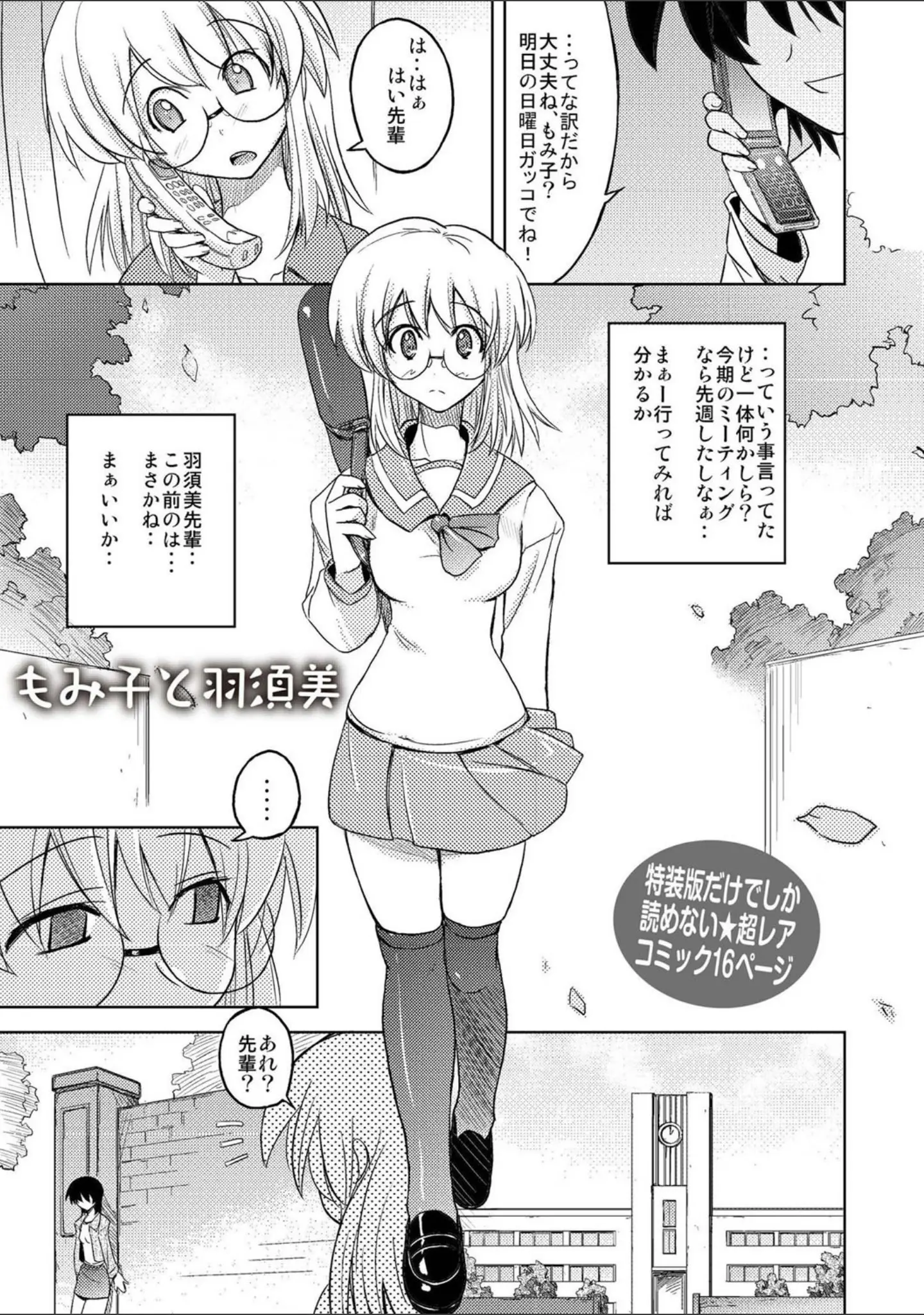 「抱きしめたい彼女。 【FANZA限定】【デジタル特装版】」（うみうし） 試し読み 15ページ目