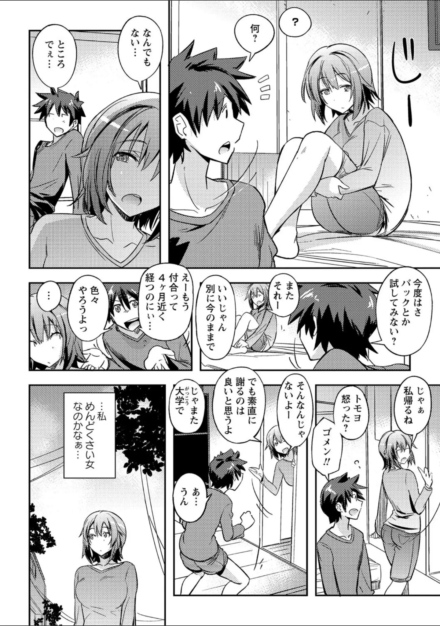 「抱きしめたい彼女。 【FANZA限定】【デジタル特装版】」（うみうし） 試し読み 4ページ目