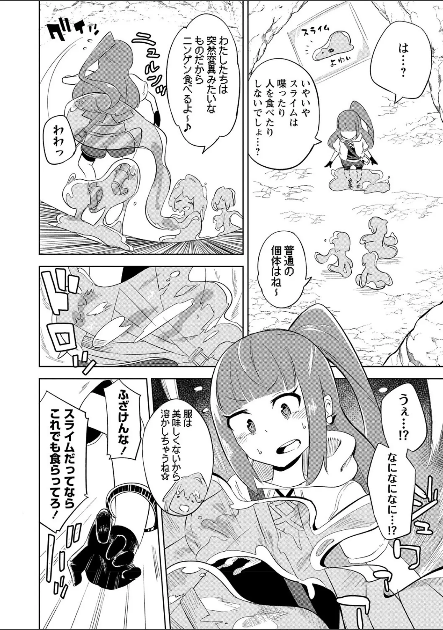 「COMICネクロシス vol.2」（broiler） 試し読み 12ページ目