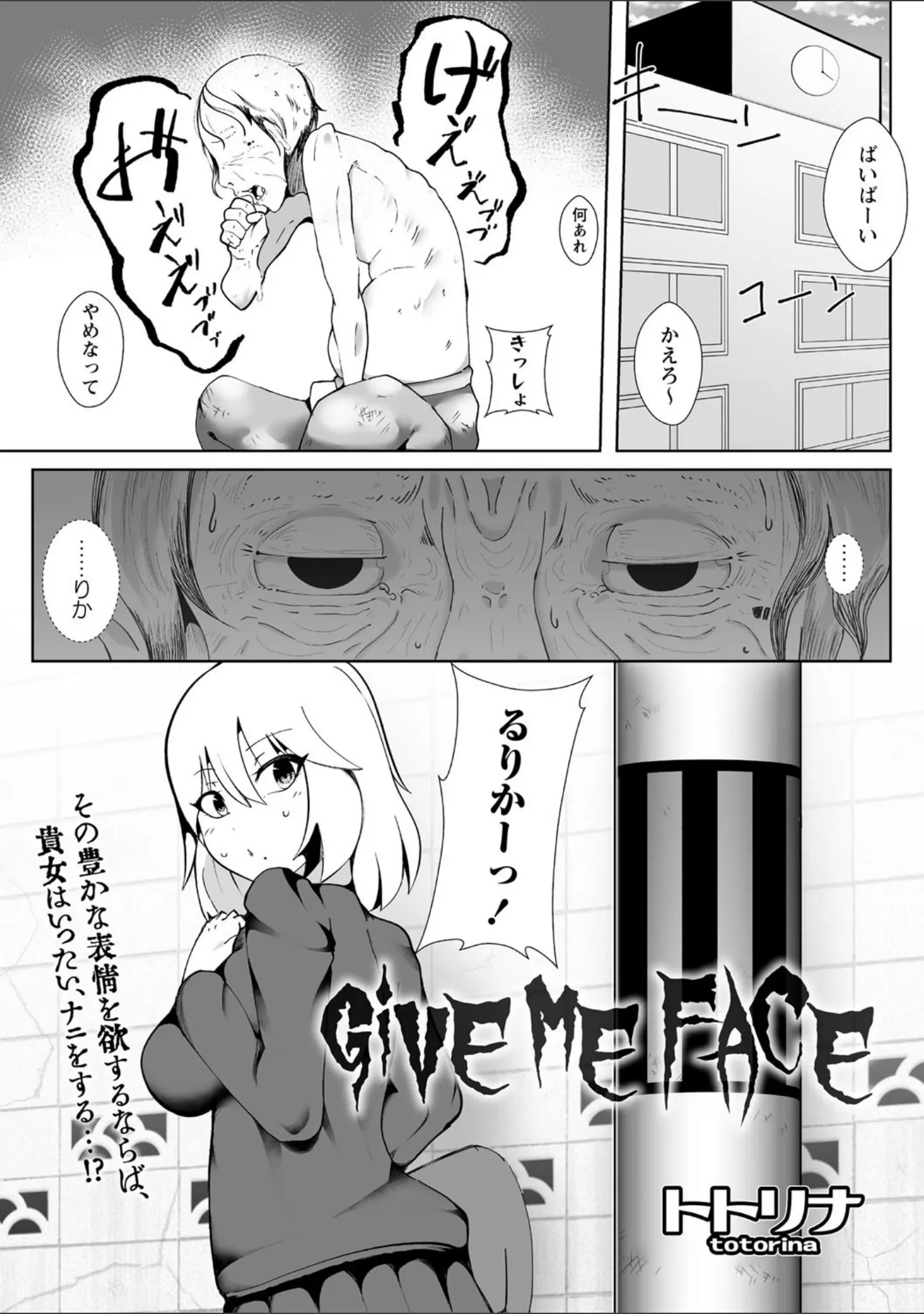 「COMICネクロシス vol.2」（broiler） 試し読み 13ページ目