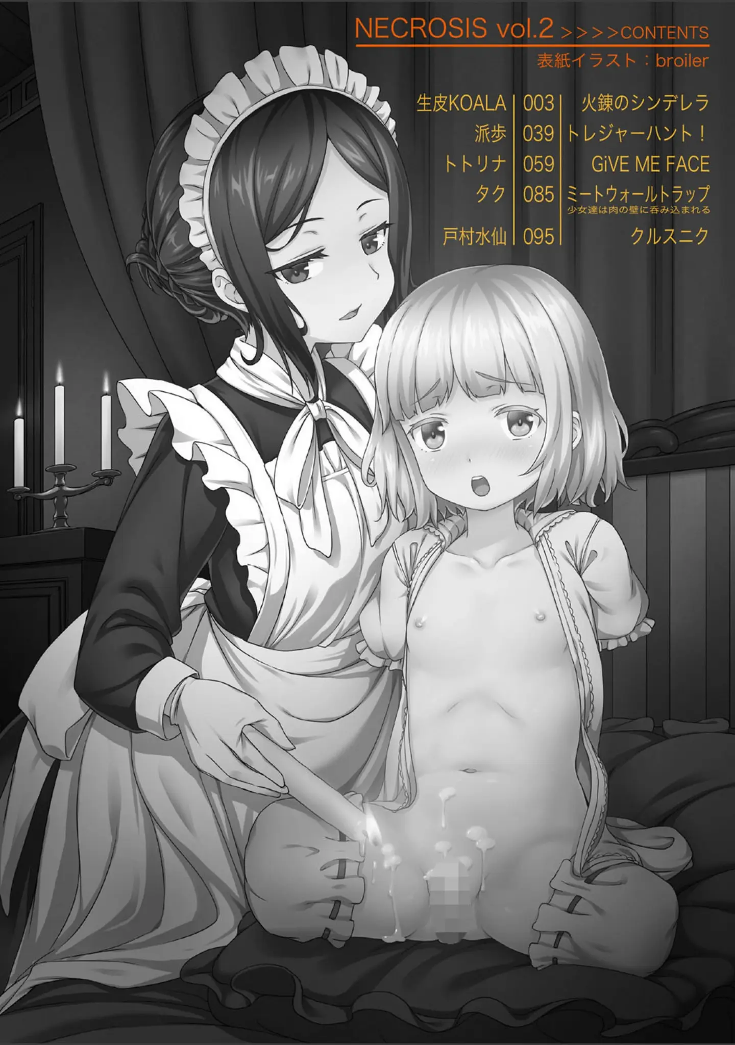 「COMICネクロシス vol.2」（broiler） 試し読み 2ページ目