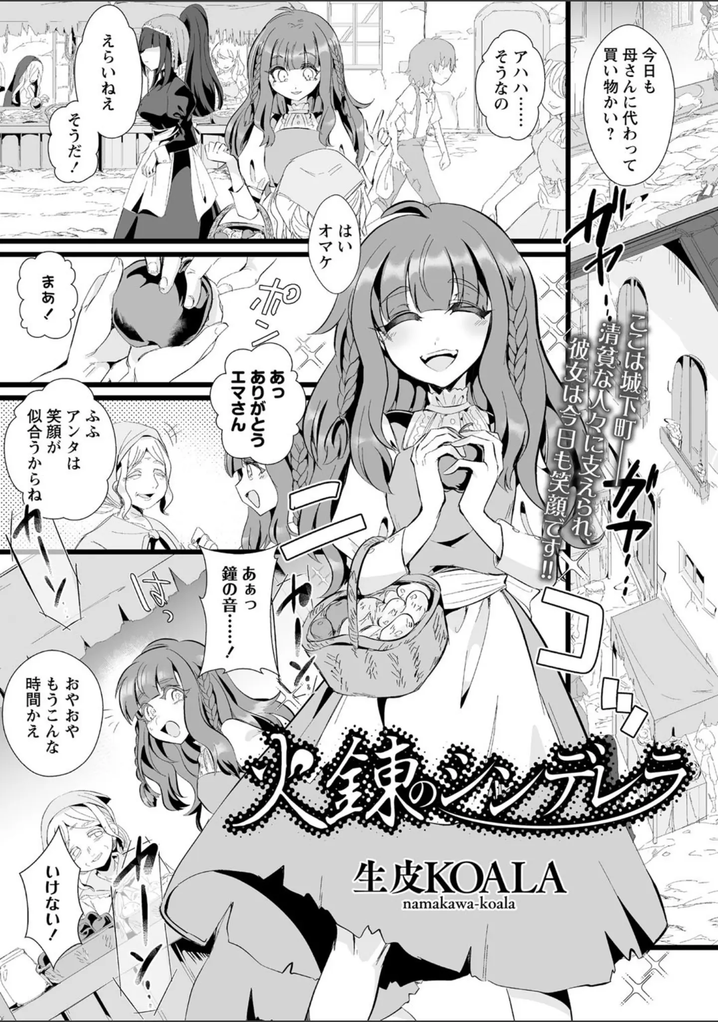 「COMICネクロシス vol.2」（broiler） 試し読み 3ページ目