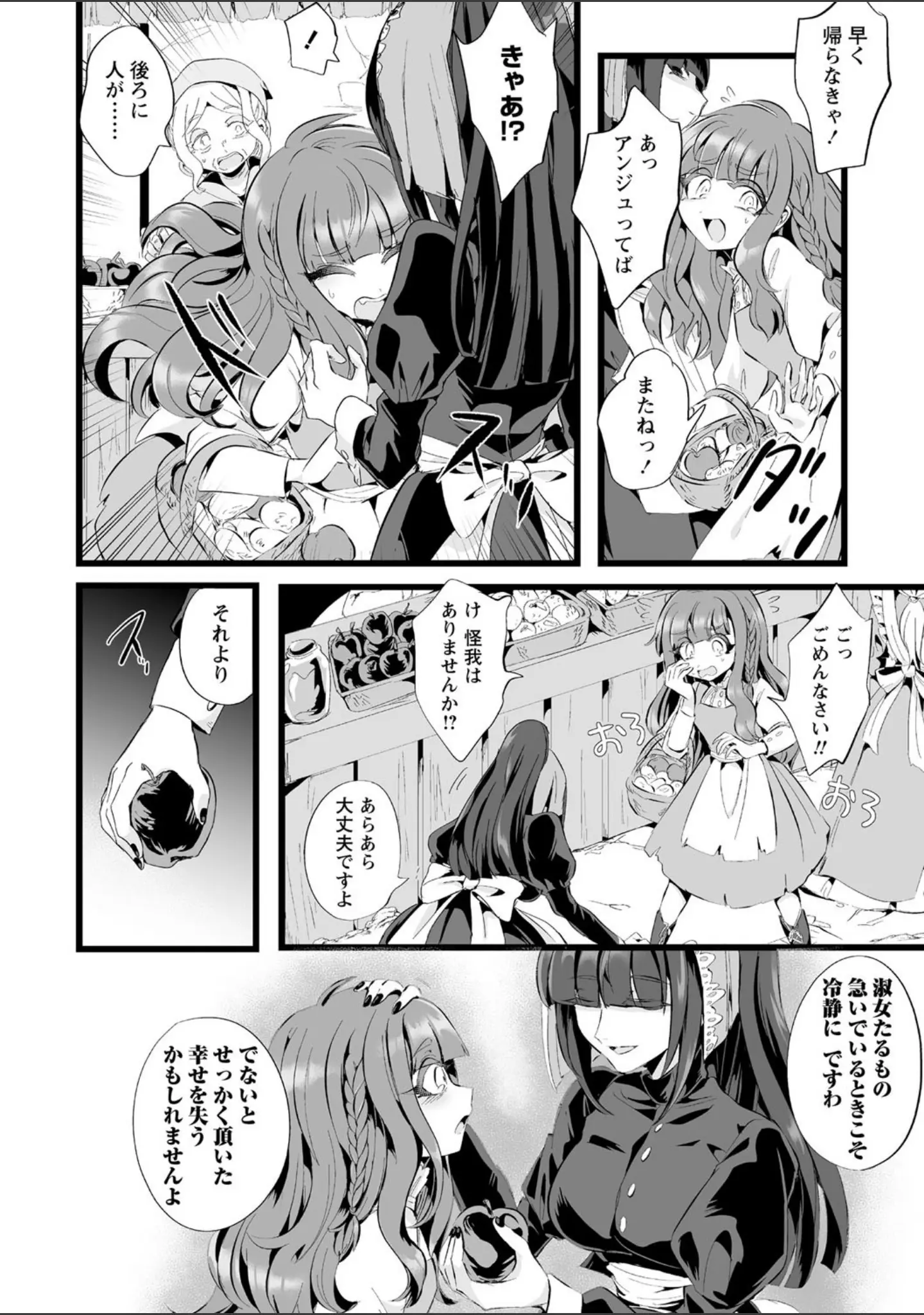 「COMICネクロシス vol.2」（broiler） 試し読み 4ページ目