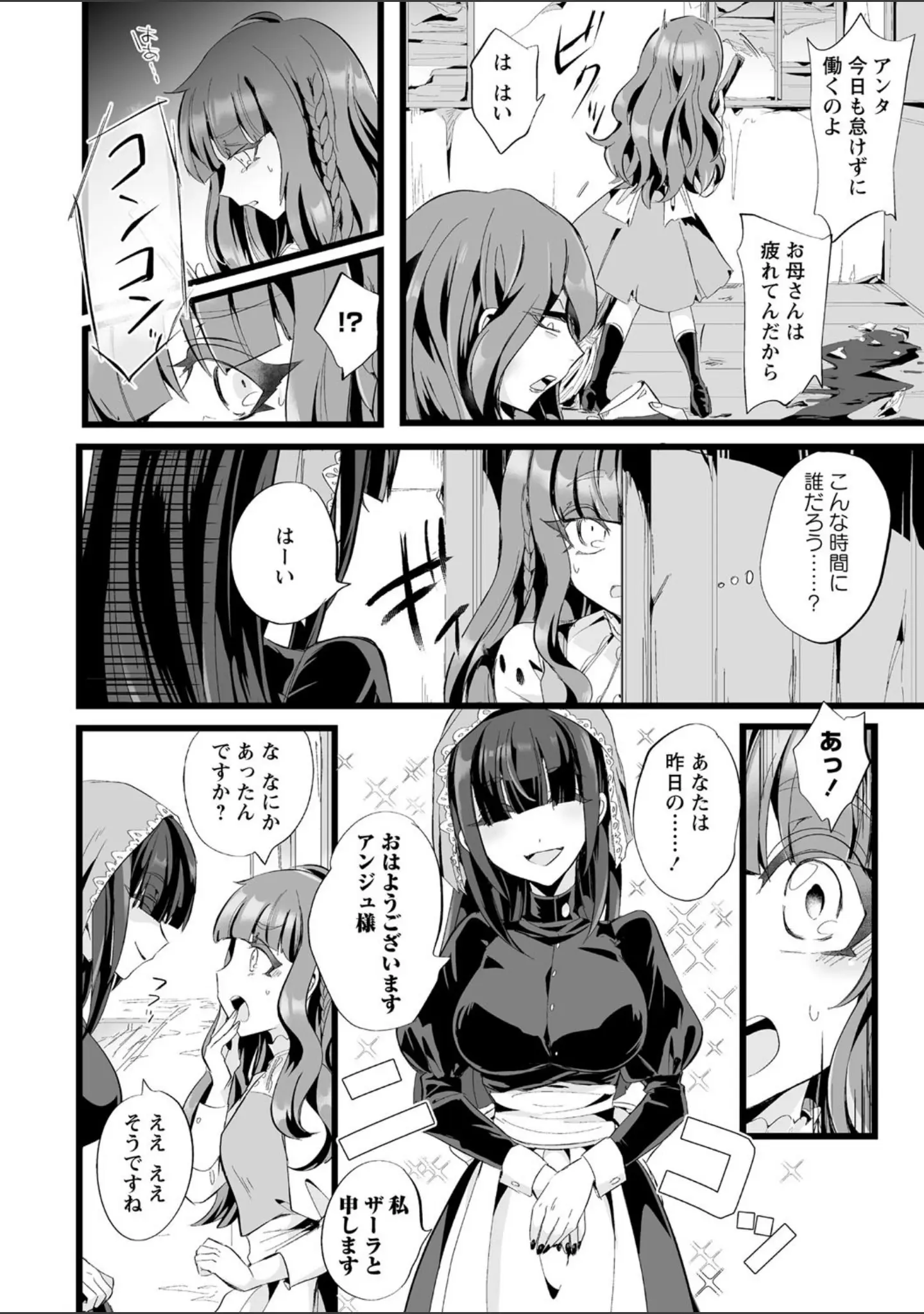 「COMICネクロシス vol.2」（broiler） 試し読み 6ページ目
