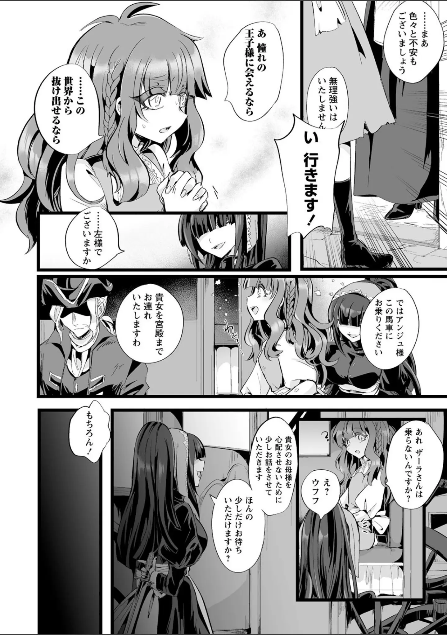 「COMICネクロシス vol.2」（broiler） 試し読み 8ページ目
