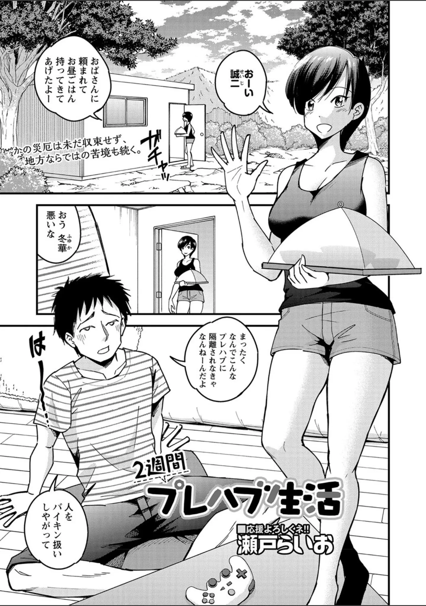 「コミックマショウ 2020年12月号」（うるし原智志） 試し読み 12ページ目