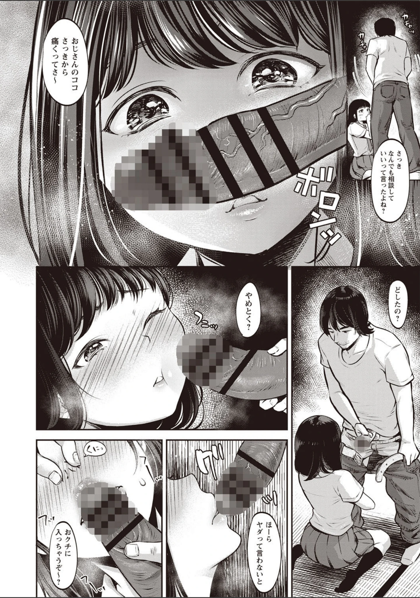 「TABOO ―完全版―」（七保志天十） 試し読み 10ページ目
