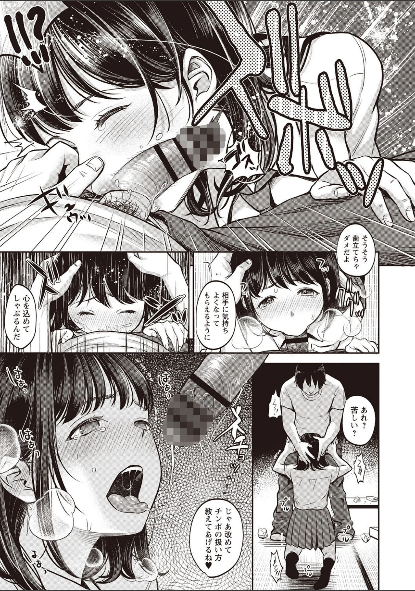 「TABOO ―完全版―」（七保志天十） 試し読み 11ページ目