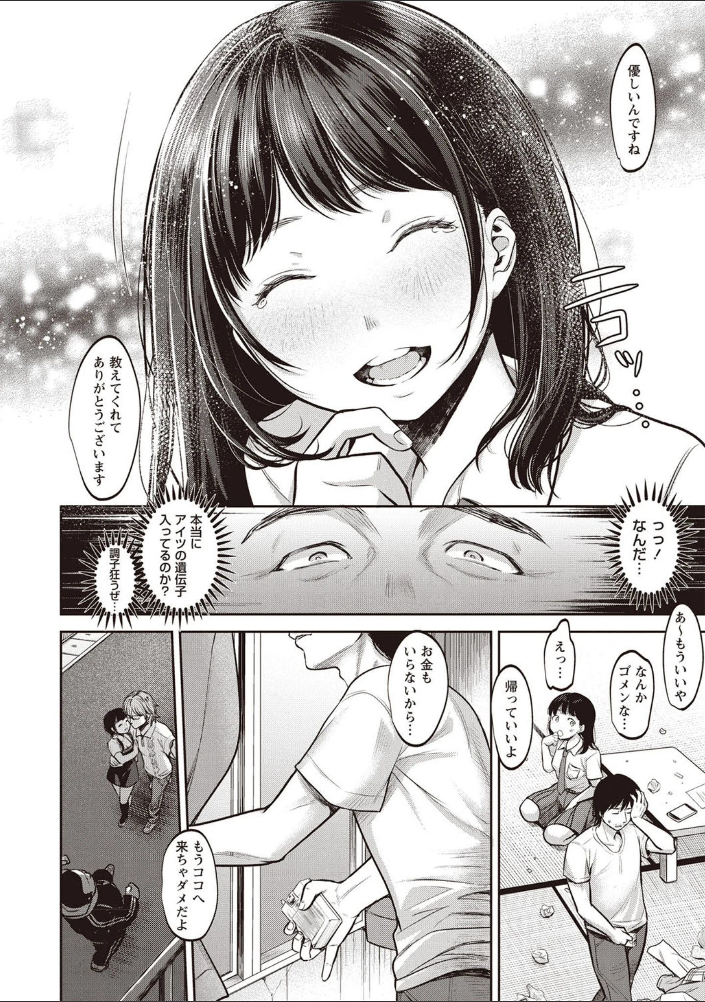 「TABOO ―完全版―」（七保志天十） 試し読み 14ページ目