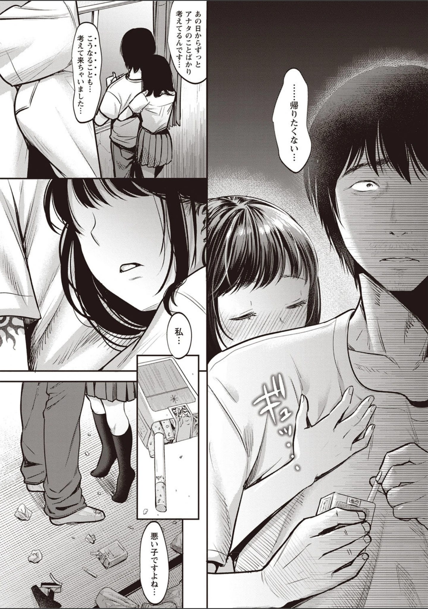 「TABOO ―完全版―」（七保志天十） 試し読み 15ページ目