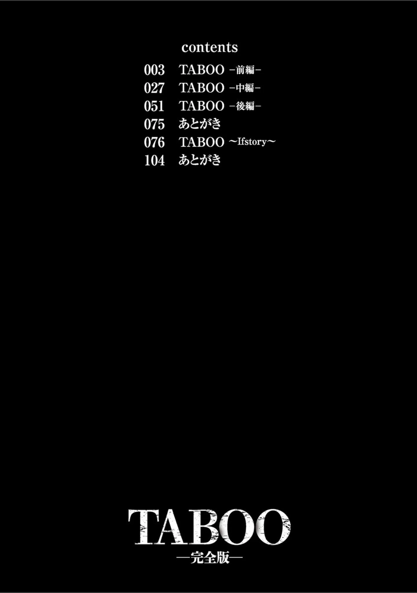 「TABOO ―完全版―」（七保志天十） 試し読み 2ページ目