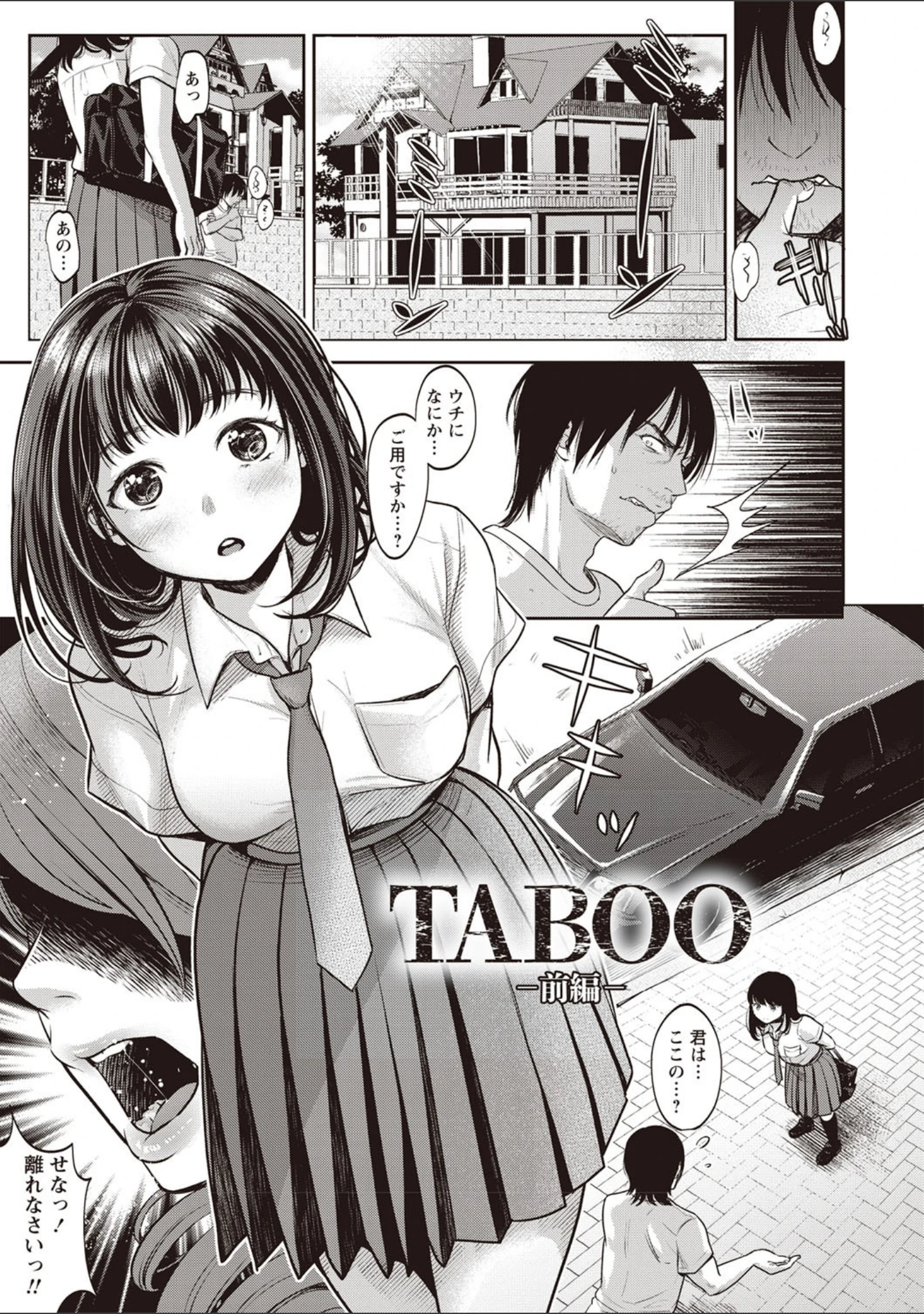 「TABOO ―完全版―」（七保志天十） 試し読み 3ページ目