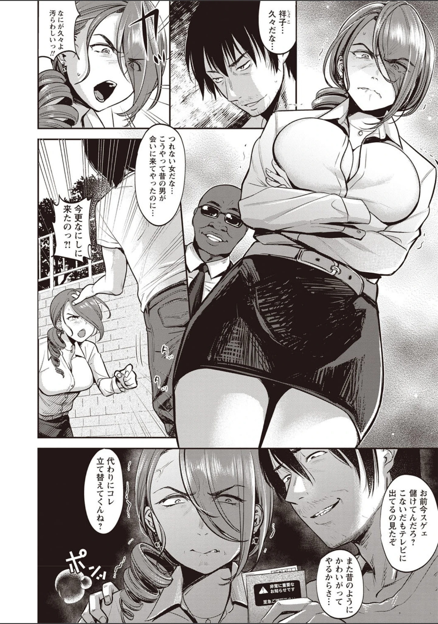 「TABOO ―完全版―」（七保志天十） 試し読み 4ページ目