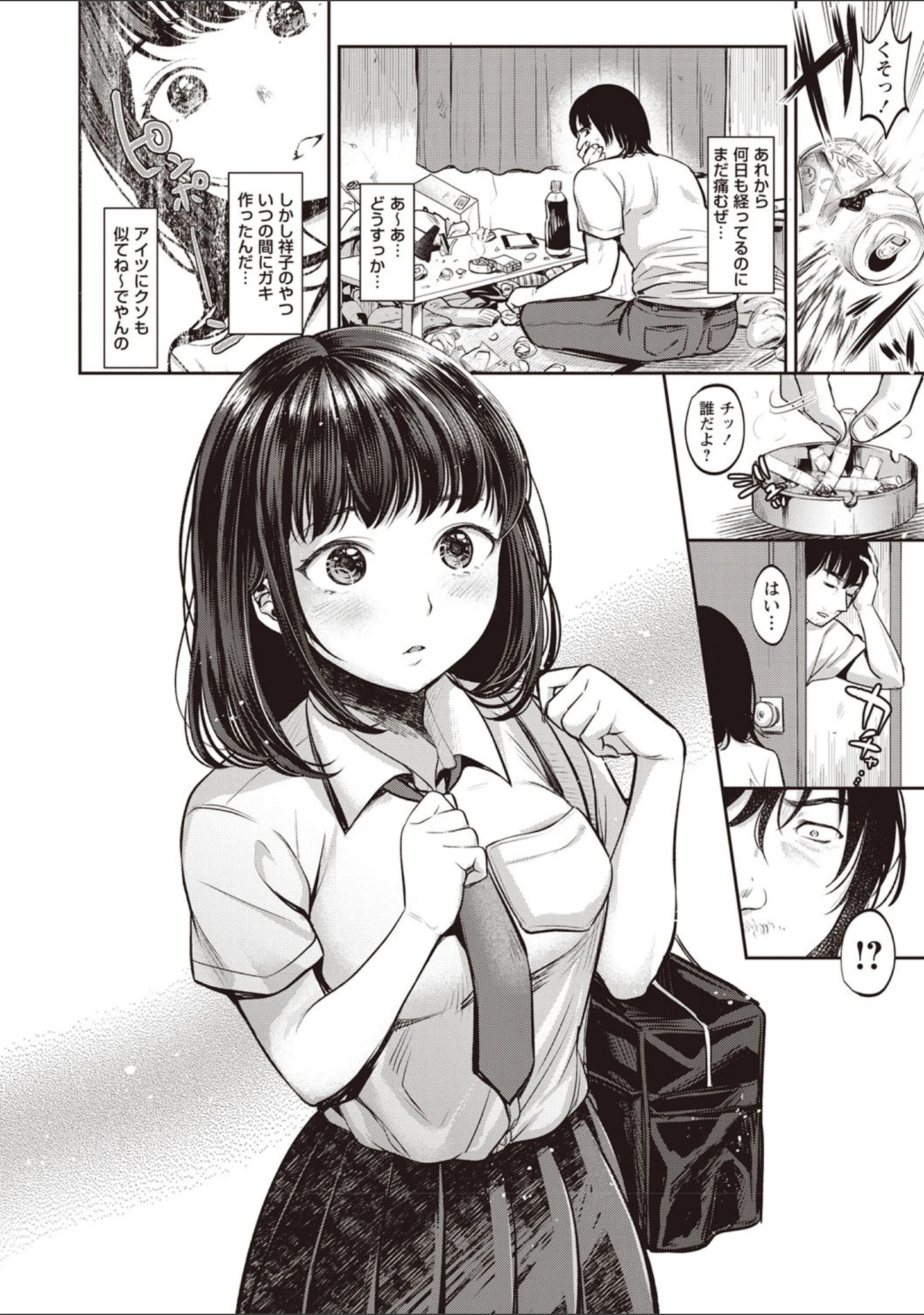 「TABOO ―完全版―」（七保志天十） 試し読み 6ページ目