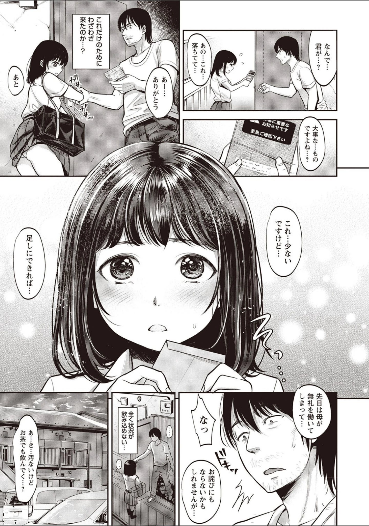 「TABOO ―完全版―」（七保志天十） 試し読み 7ページ目