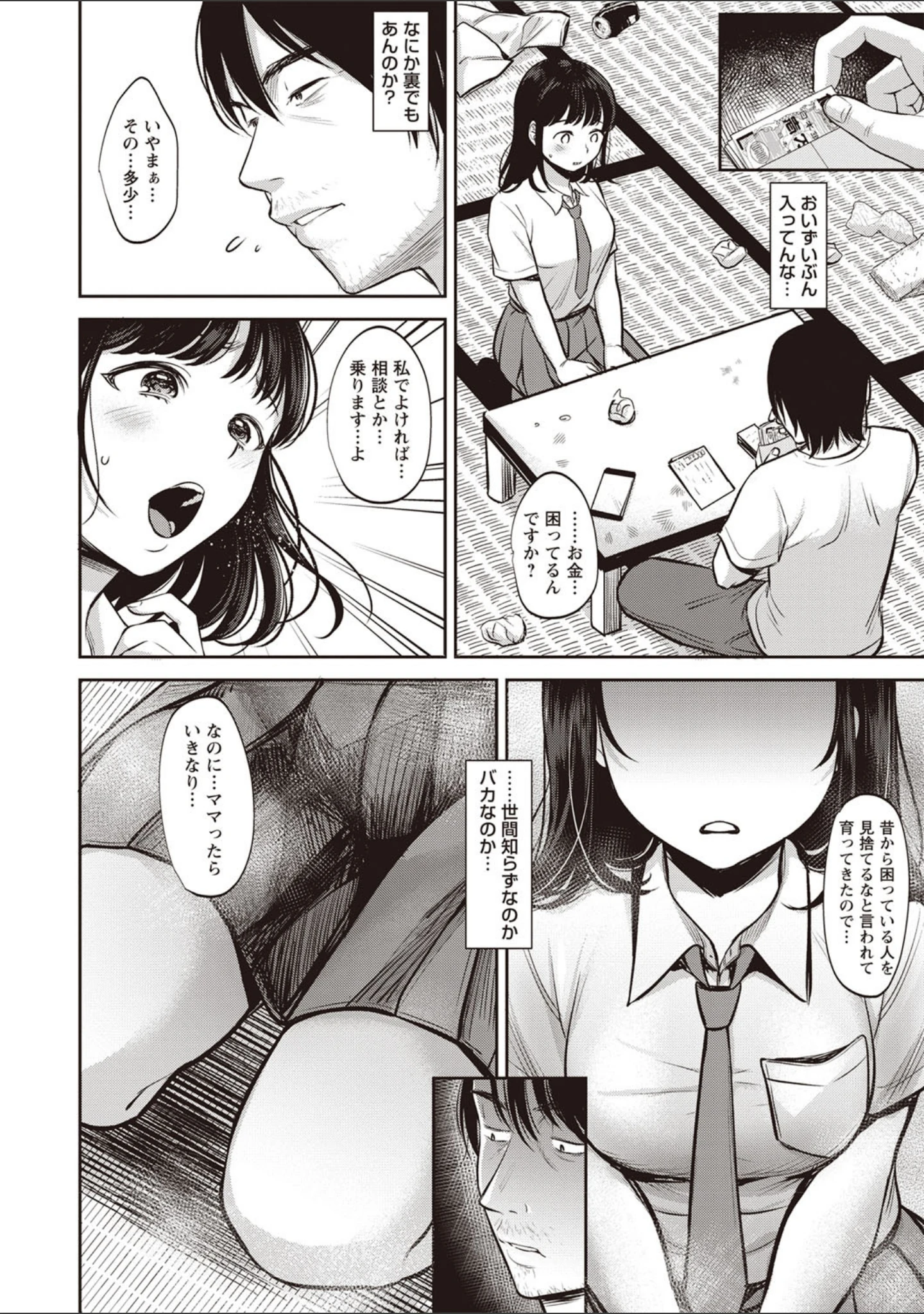 「TABOO ―完全版―」（七保志天十） 試し読み 8ページ目