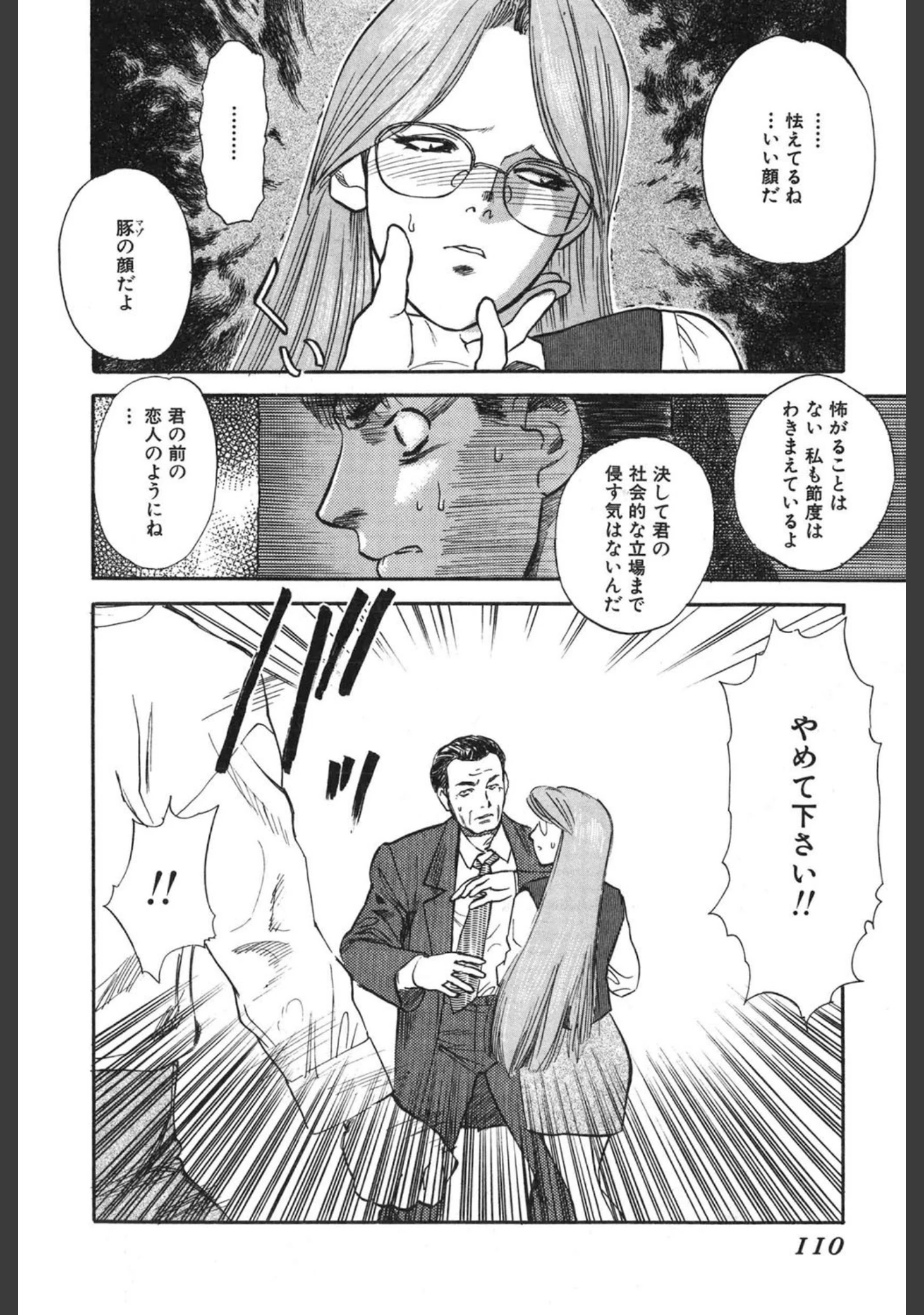 「WILD FLOWER」（天竺浪人） 試し読み 10ページ目