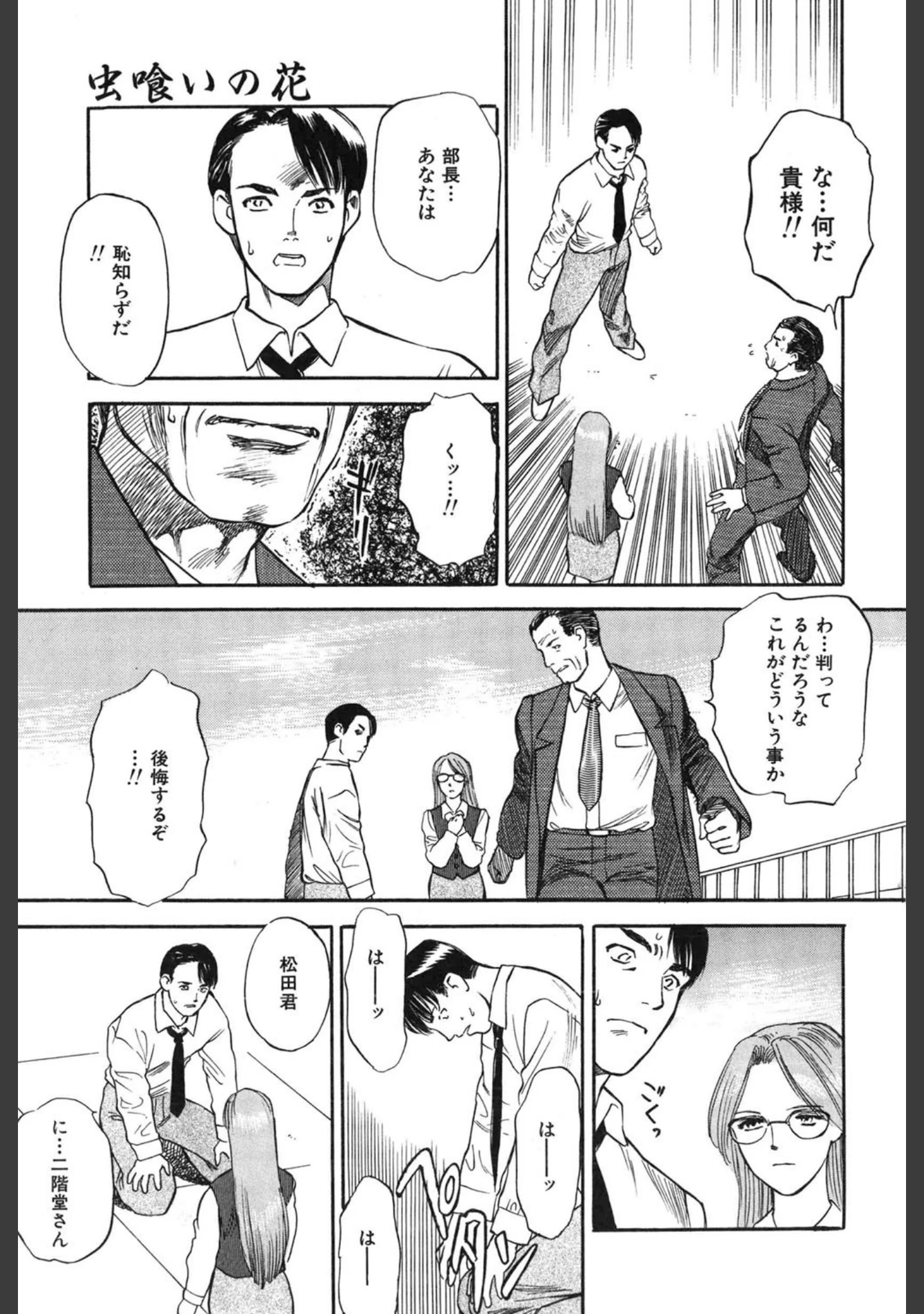 「WILD FLOWER」（天竺浪人） 試し読み 11ページ目