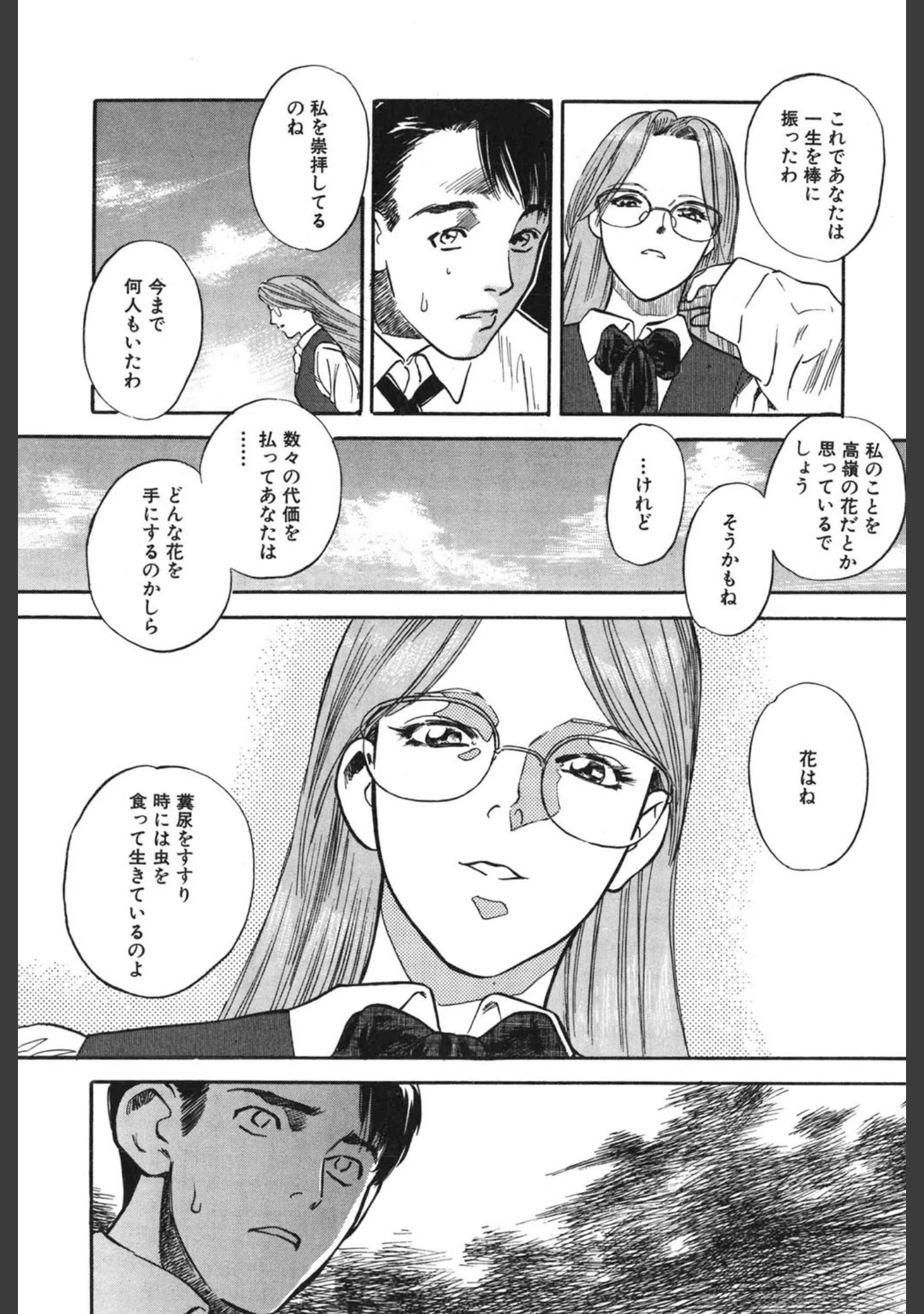 「WILD FLOWER」（天竺浪人） 試し読み 12ページ目