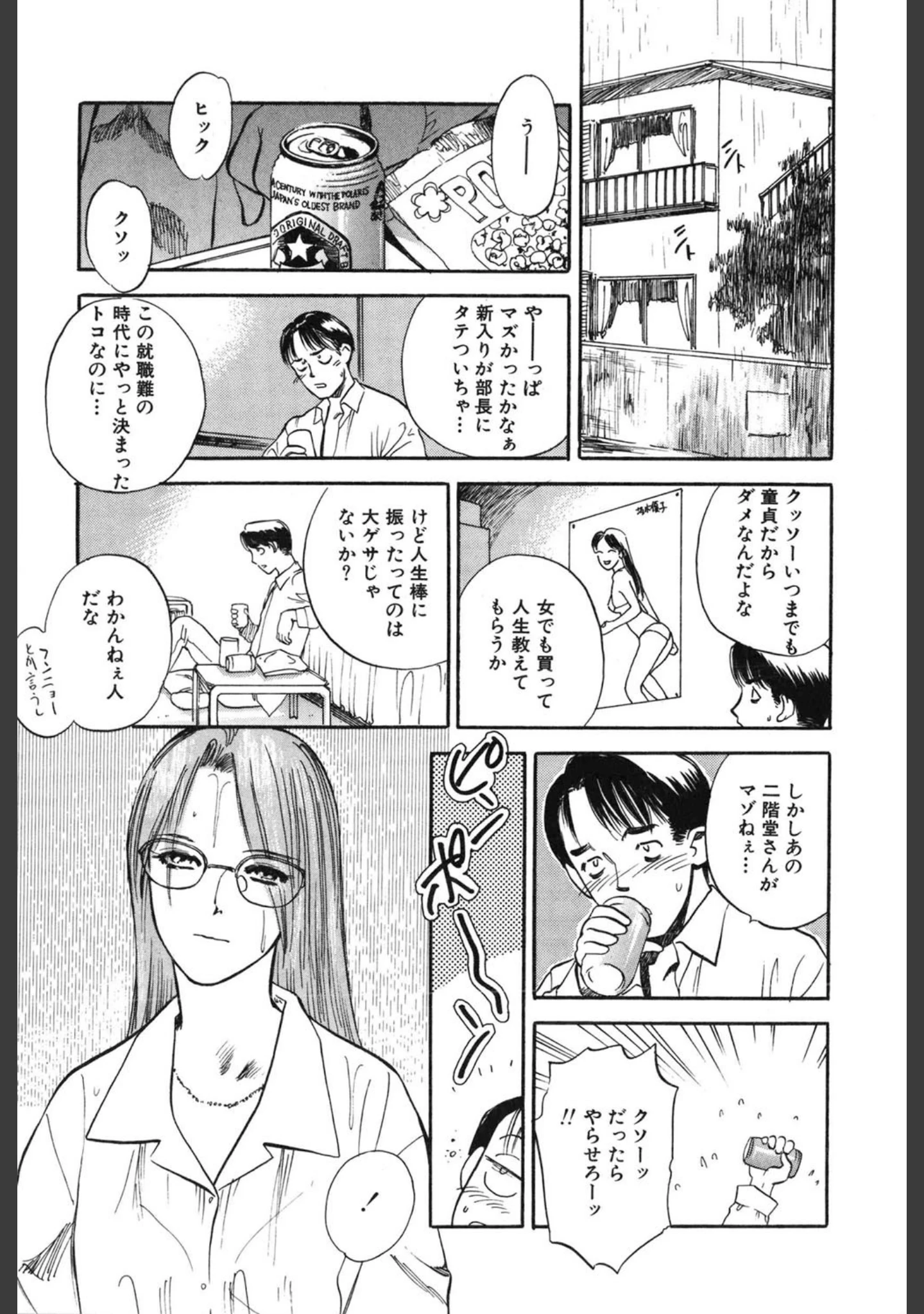 「WILD FLOWER」（天竺浪人） 試し読み 13ページ目