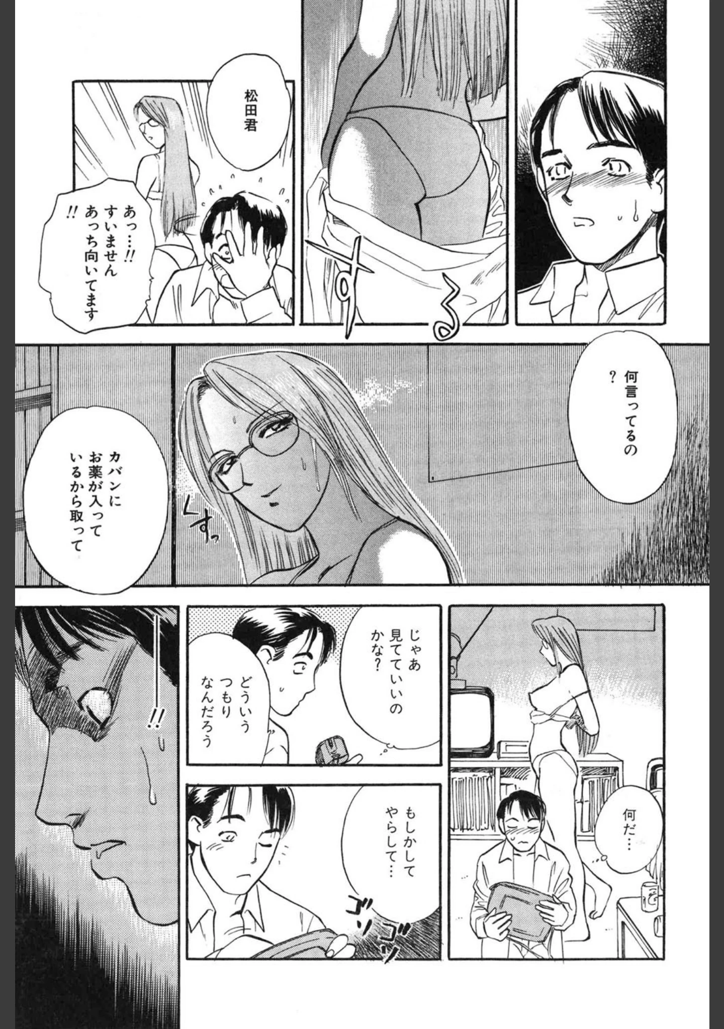 「WILD FLOWER」（天竺浪人） 試し読み 15ページ目