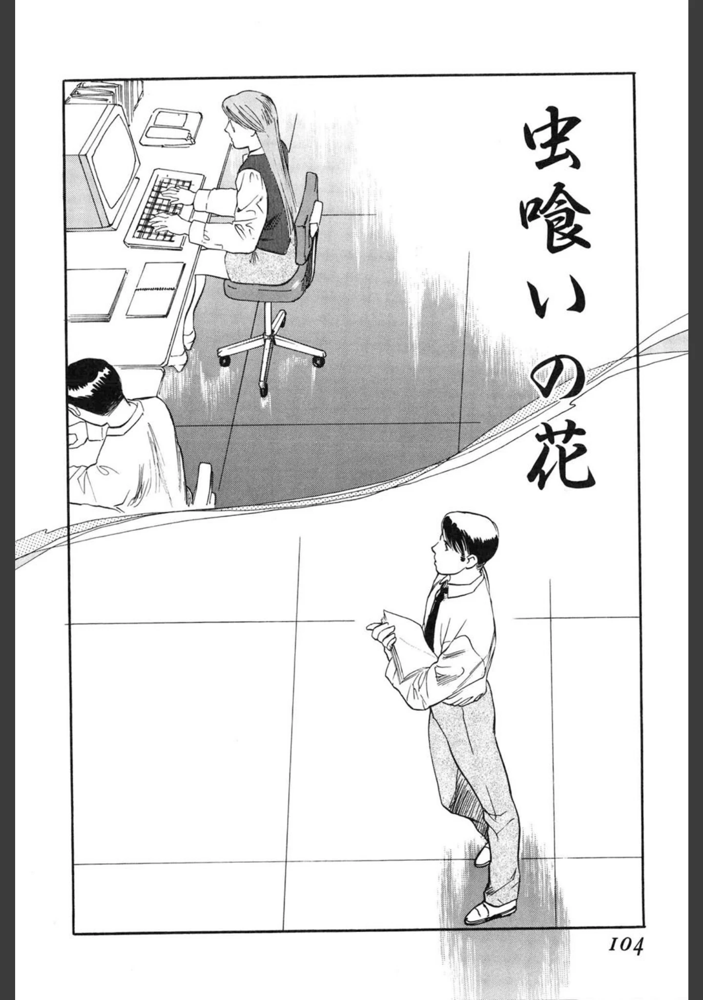 「WILD FLOWER」（天竺浪人） 試し読み 4ページ目
