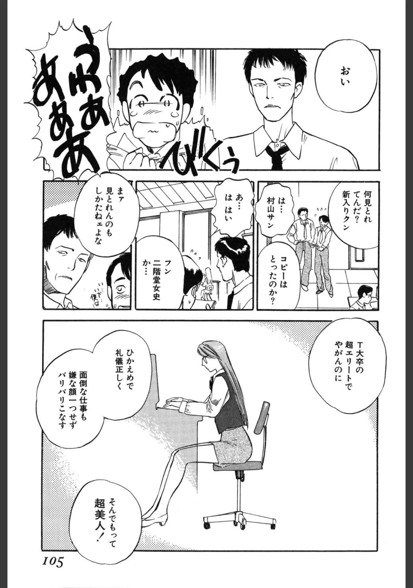 「WILD FLOWER」（天竺浪人） 試し読み 5ページ目